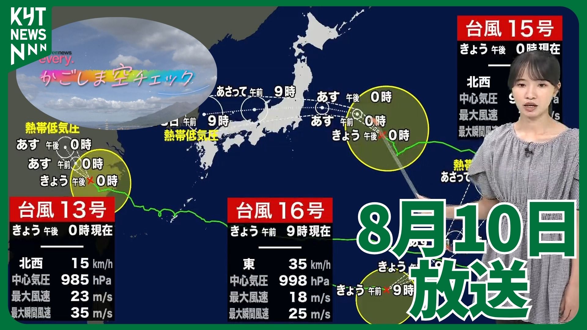 かごしま空チェック【天気情報】