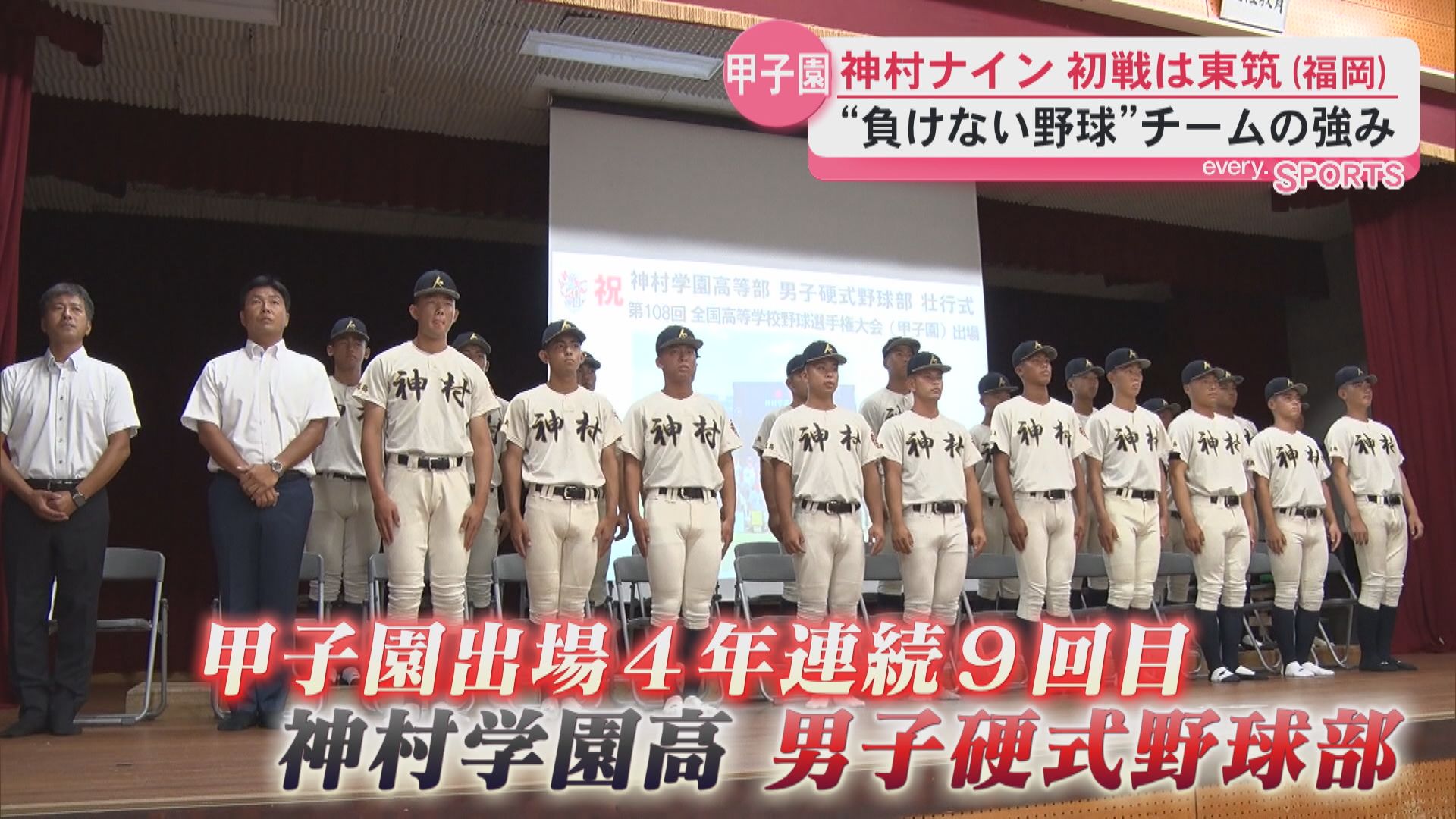 神村ナイン初戦は福岡の東筑　チームの強さは”負けない野球”　チーム打率4割1分9厘で県大会4連覇