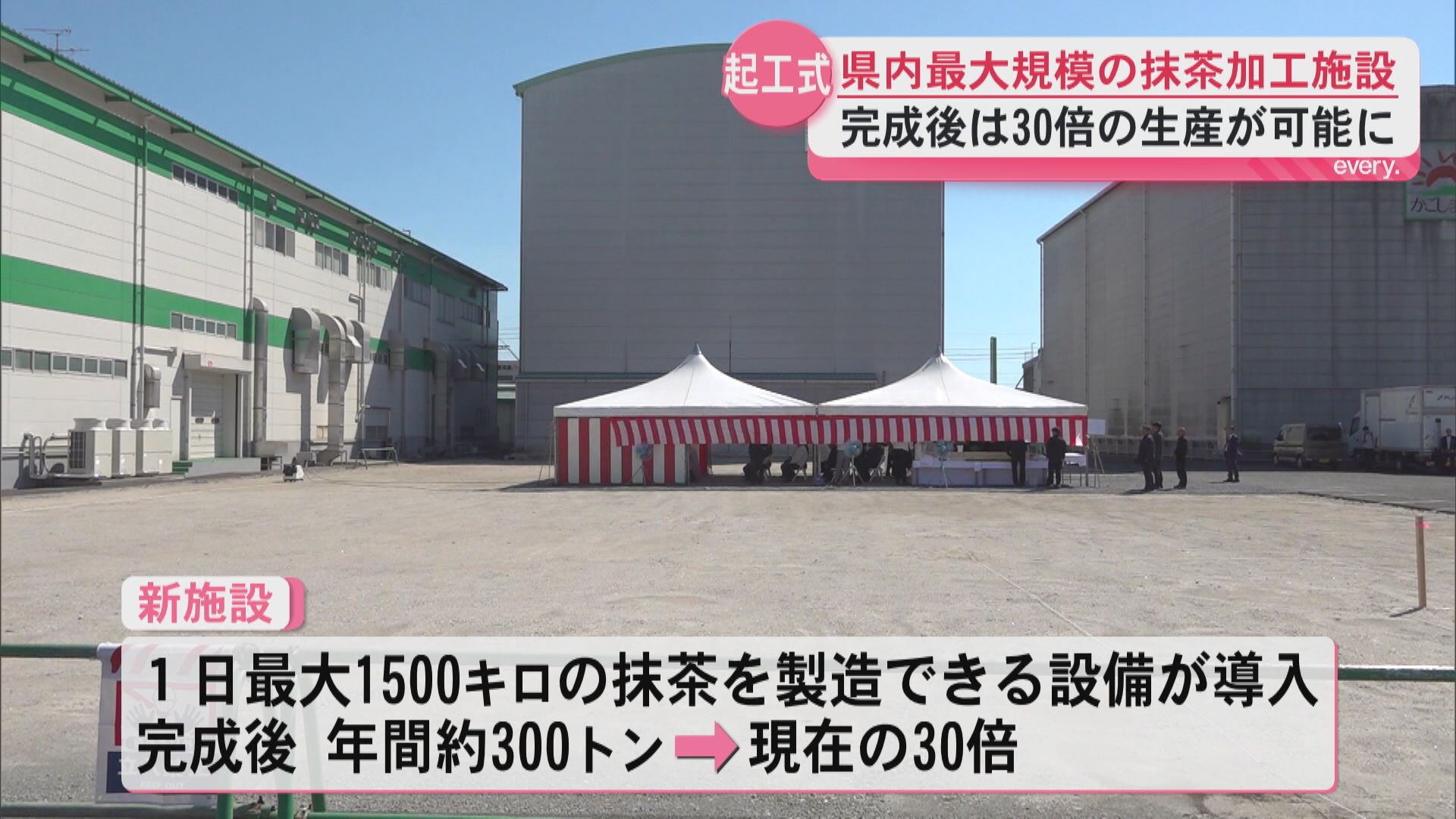 県内最大規模の抹茶加工施設を建設　鹿児島市で起工式