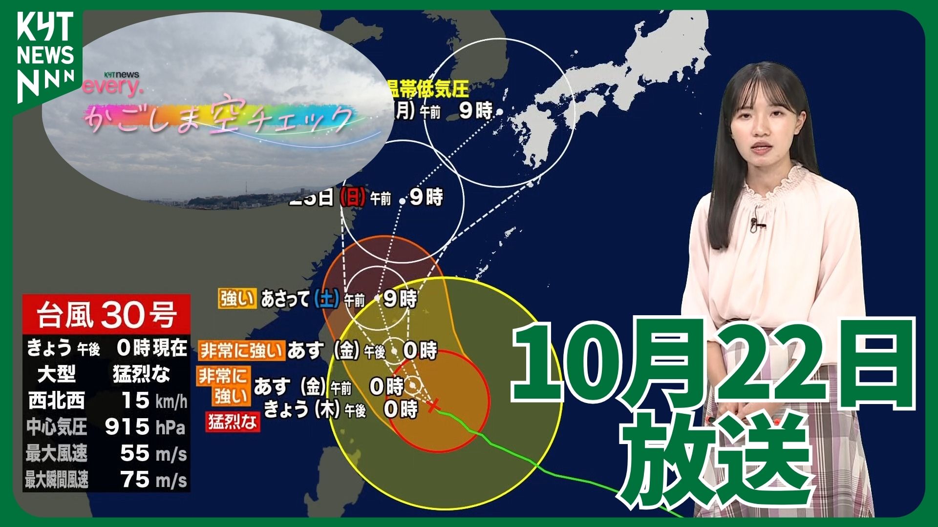かごしま空チェック【天気情報】台風30号　鹿児島への影響は！？