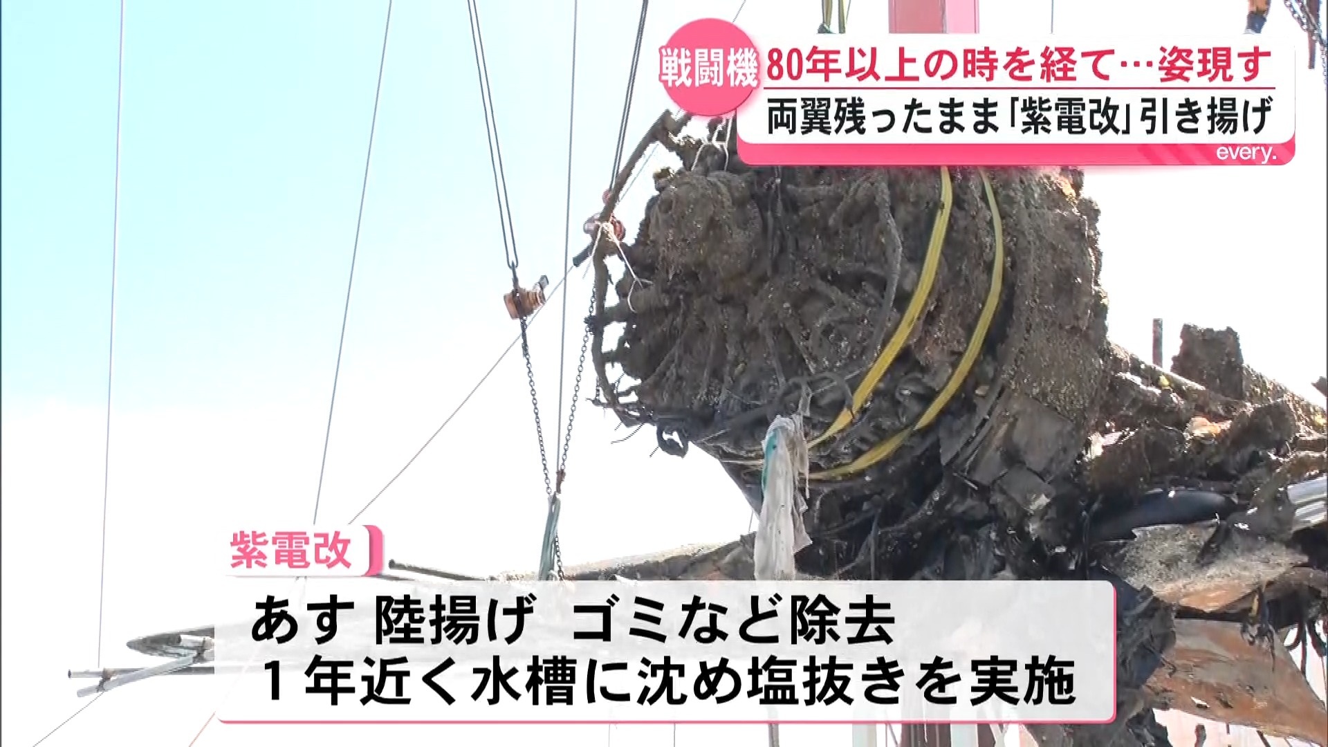 「感動！かなり感動」旧日本軍の戦闘機「紫電改」81年の時を経て海底から姿現す　記憶を伝える貴重な遺産に
