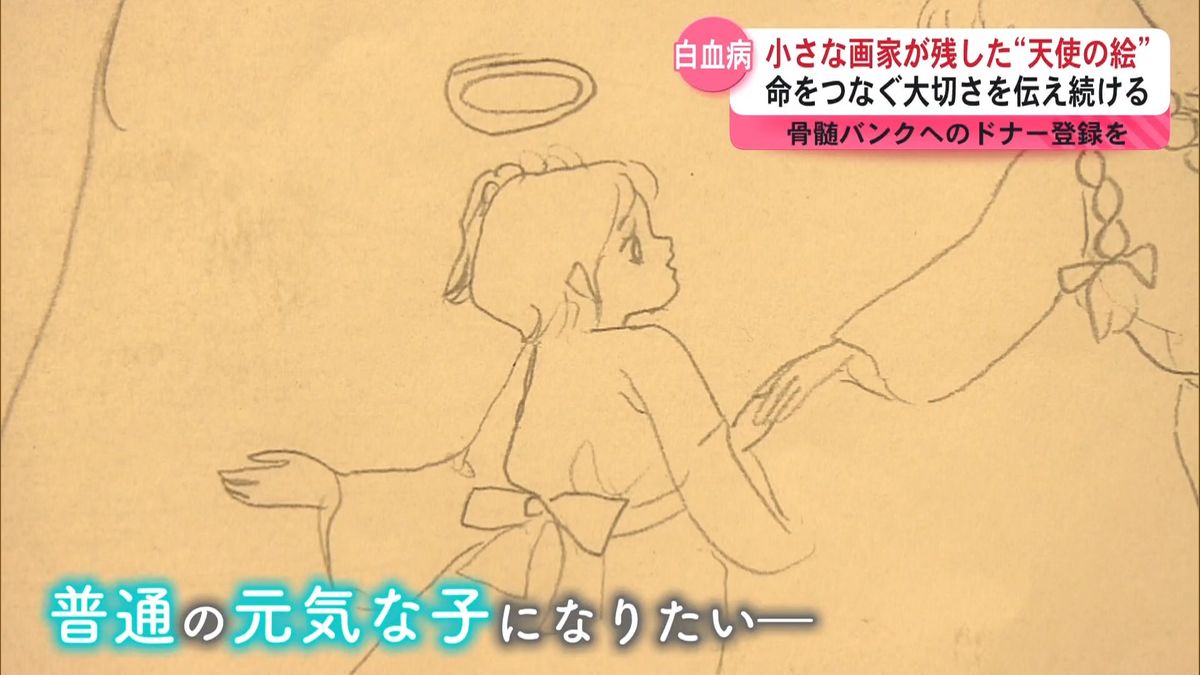 白血病で亡くなった“小さな画家” 夢の足跡が訴える命をつなぐ大切さ 