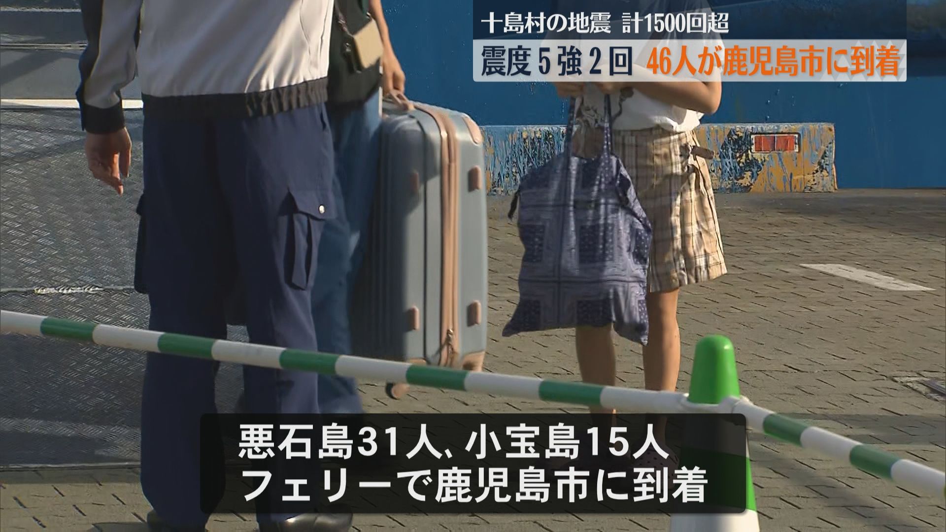 群発地震が続く十島村 悪石島で震度5強を2回観測 新たに避難希望した46人が鹿児島市に到着