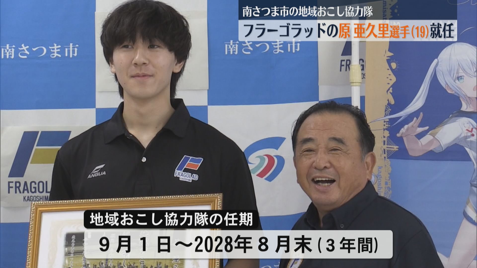 南さつま市の地域おこし協力隊にフラーゴラッド選手 乗合タクシー運転手や子供たちへのバレー指導など