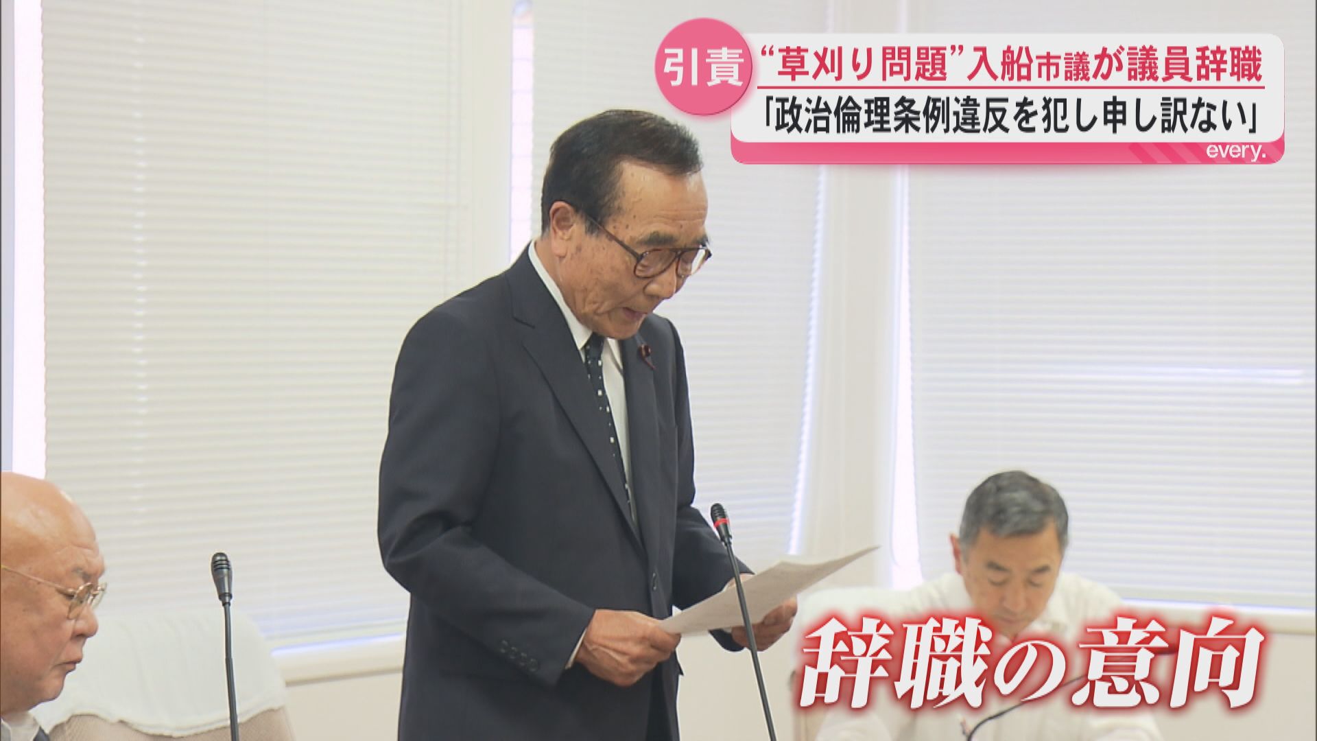 墓の草刈りを鹿児島市職員に依頼「政治倫理違反を犯して申し訳ない」入船攻一議員(81)が辞職　43年の議員生活に終止符