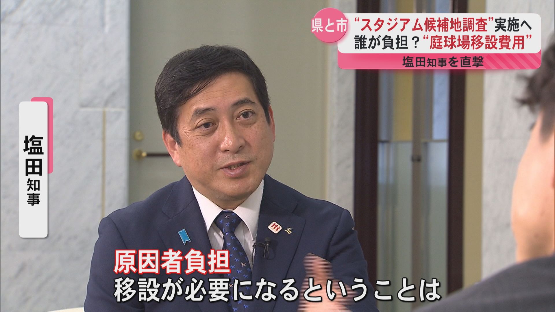 【スタジアム整備】“鴨池庭球場移設費用”は“原因者負担 鹿児島市が対応して欲しい” 塩田知事を直撃