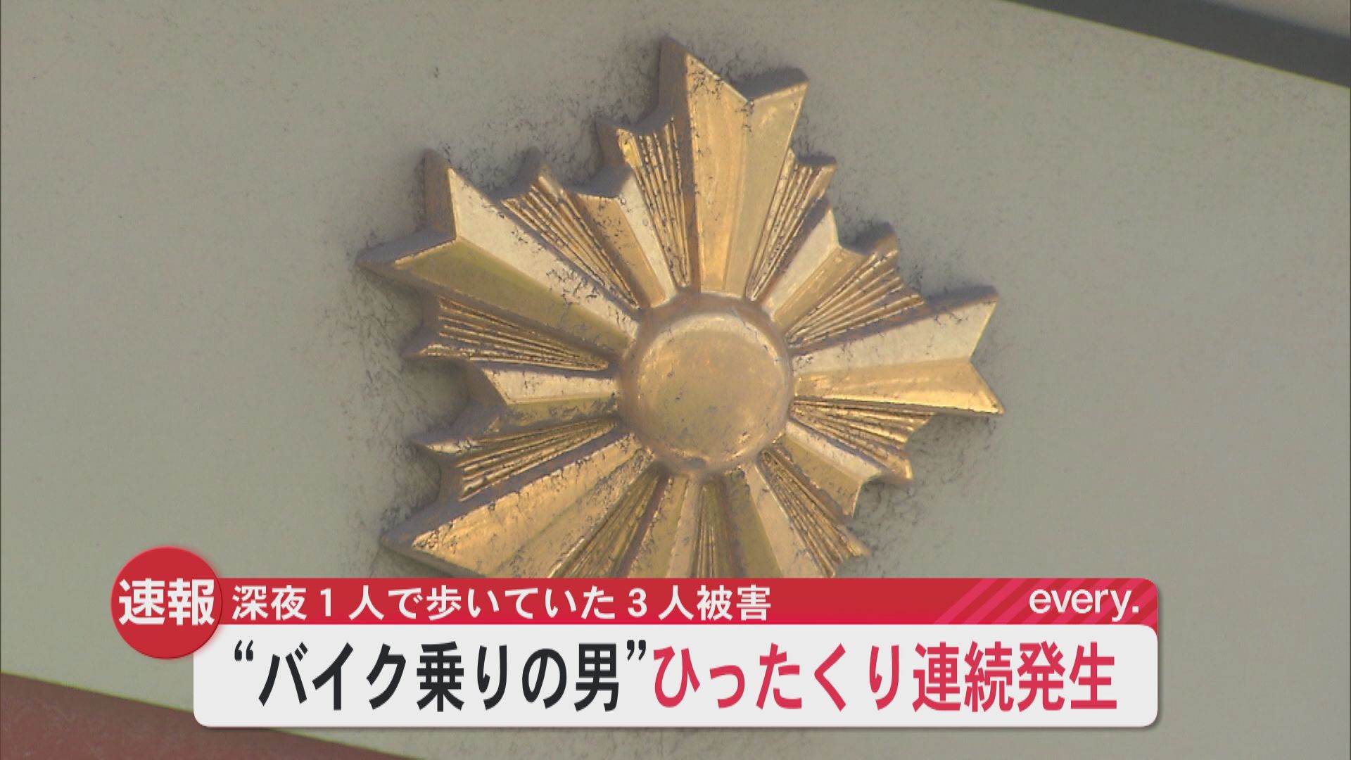 鹿児島市でひったくり事件相次ぐ　深夜に背後からー　バイク乗りの2人または単独の男による犯行か　　