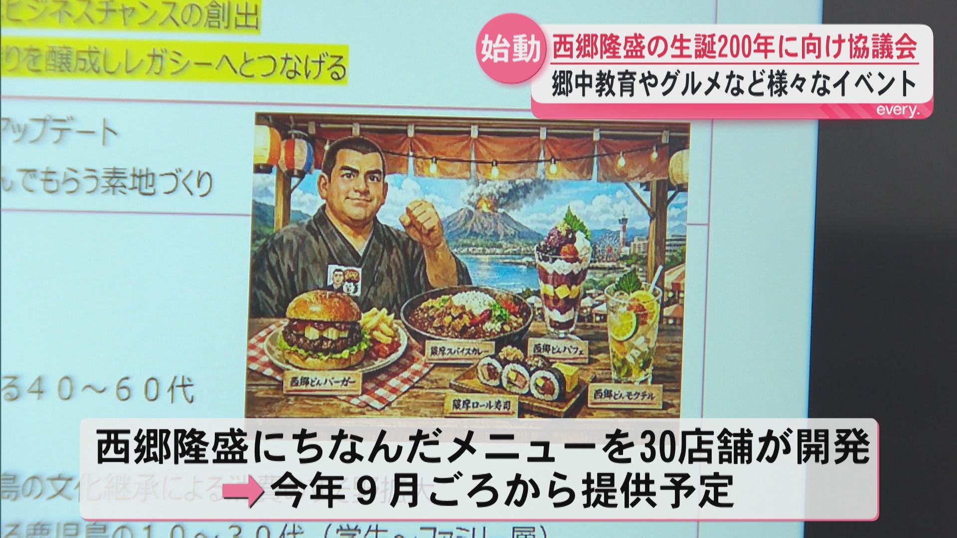 西郷隆盛プロジェクト　生誕200年･没後150年に向け第1回協議会　郷中教育やグルメなど様々なイベント化愛妻へ