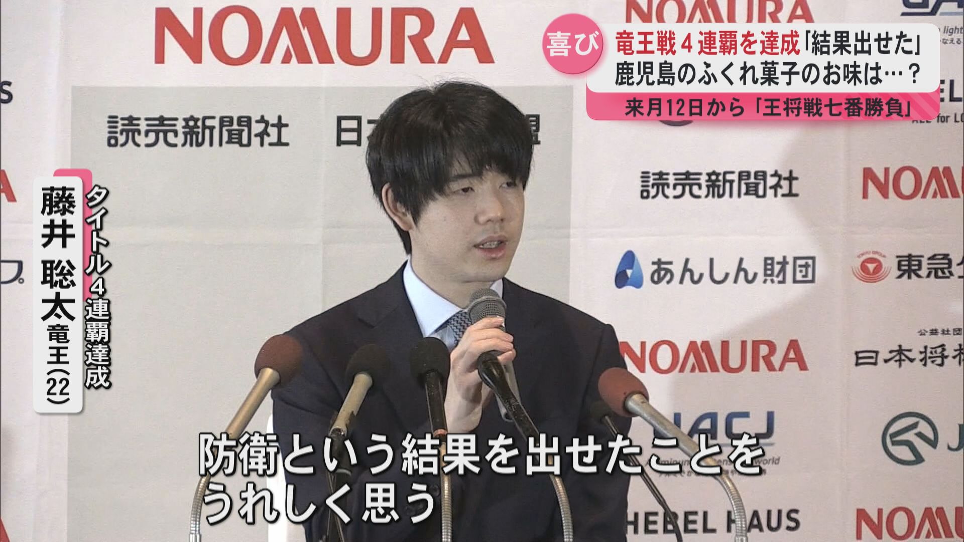 藤井竜王】竜王戦で4連覇達成！鹿児島のふくれ菓子の味は…「食感がよくおいしかった」 （2024年12月13日掲載）｜KYT NEWS NNN