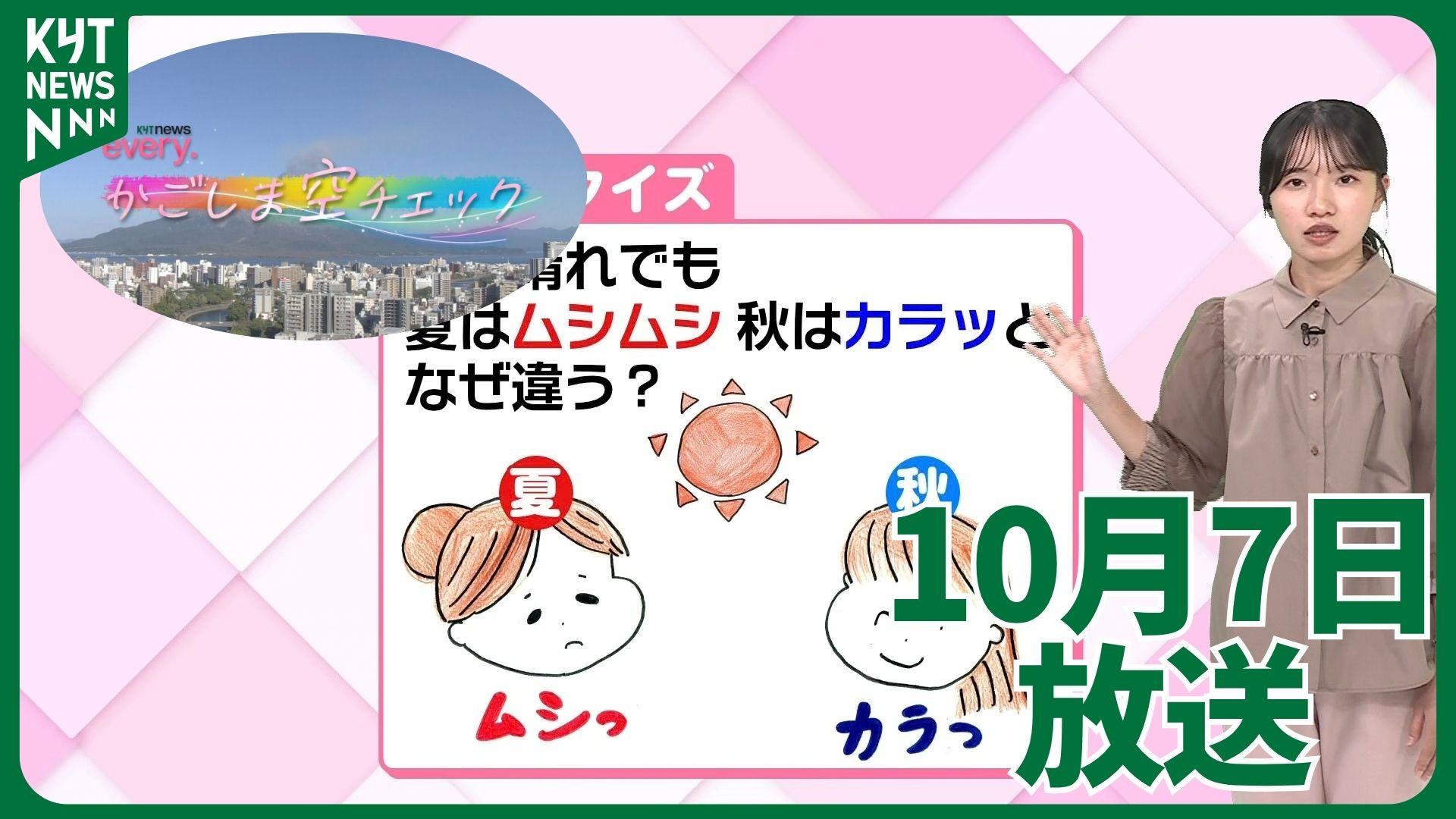 かごしま空チェック【天気情報】