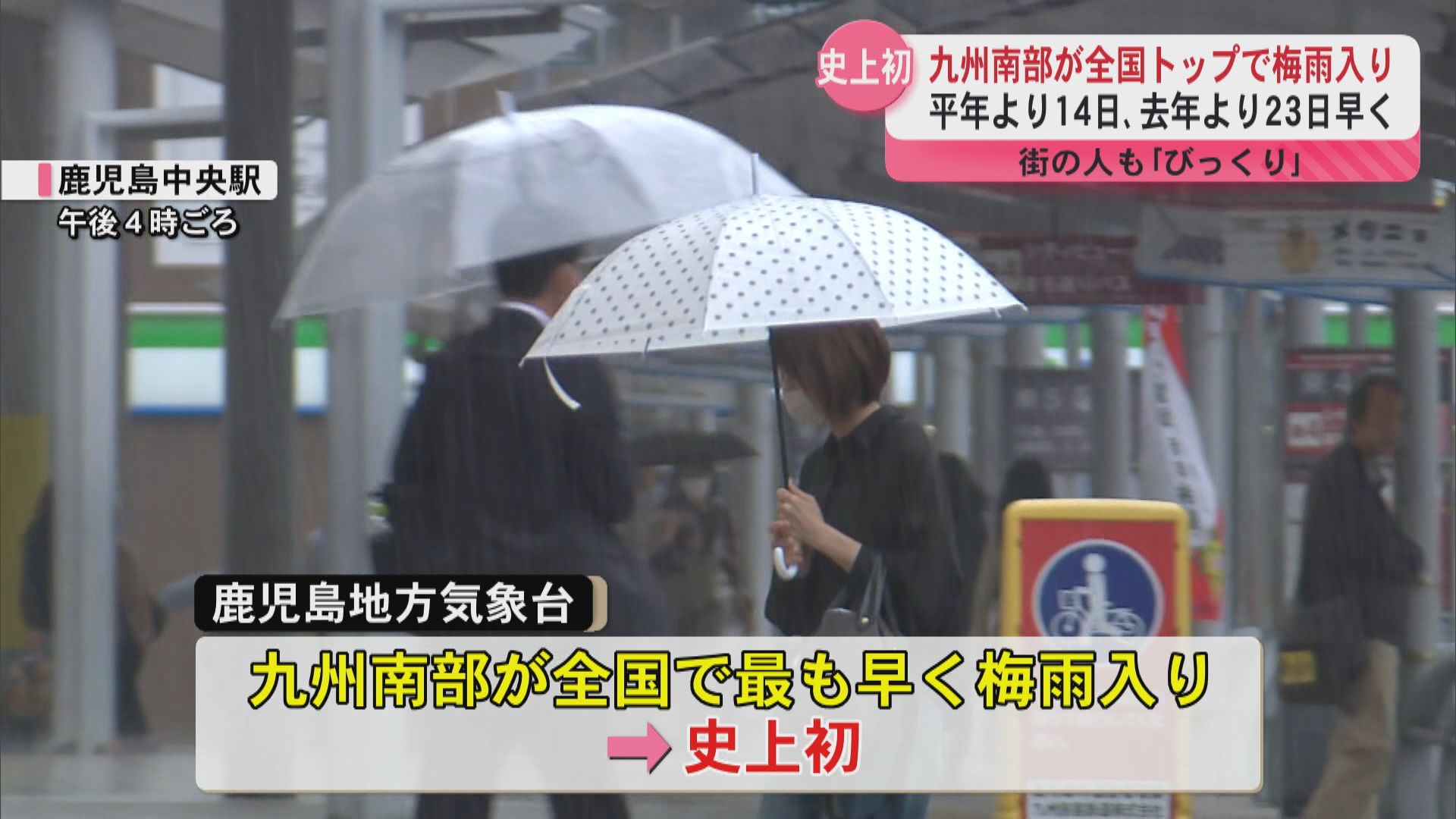 【史上初】 九州南部が全国で最も早い梅雨入り 人は憂鬱も“テンションがバク上がり!?”の動物も