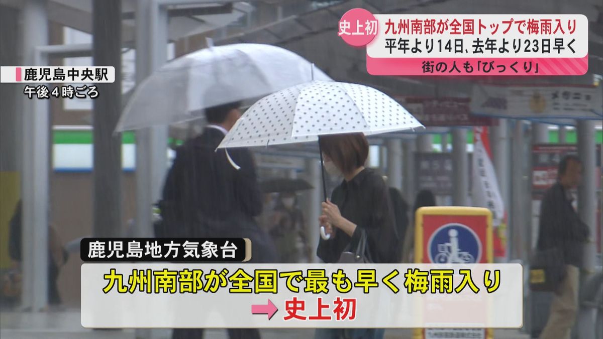 鹿児島 の 梅雨入り