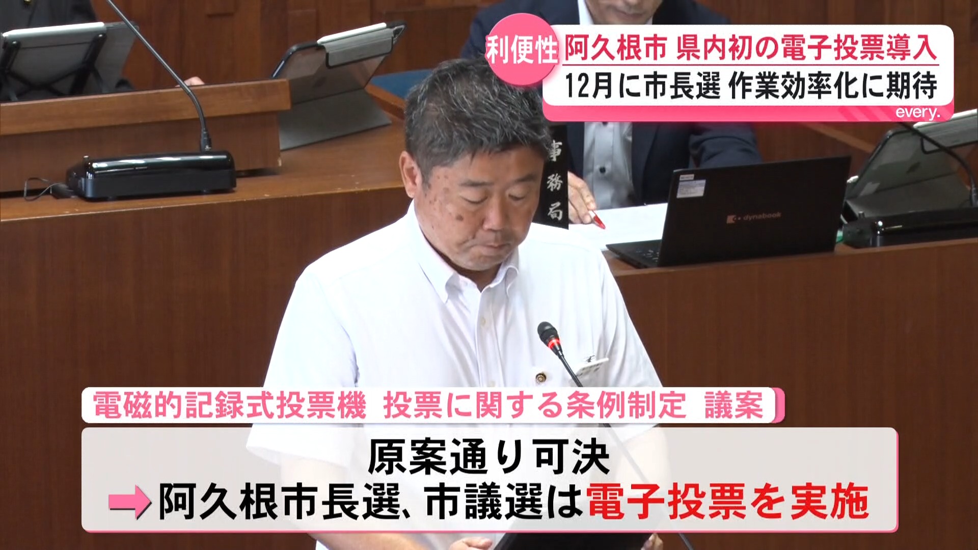 投票用紙に名前を書かない？　阿久根市が県内初の電子投票導入　市長選挙で運用へ