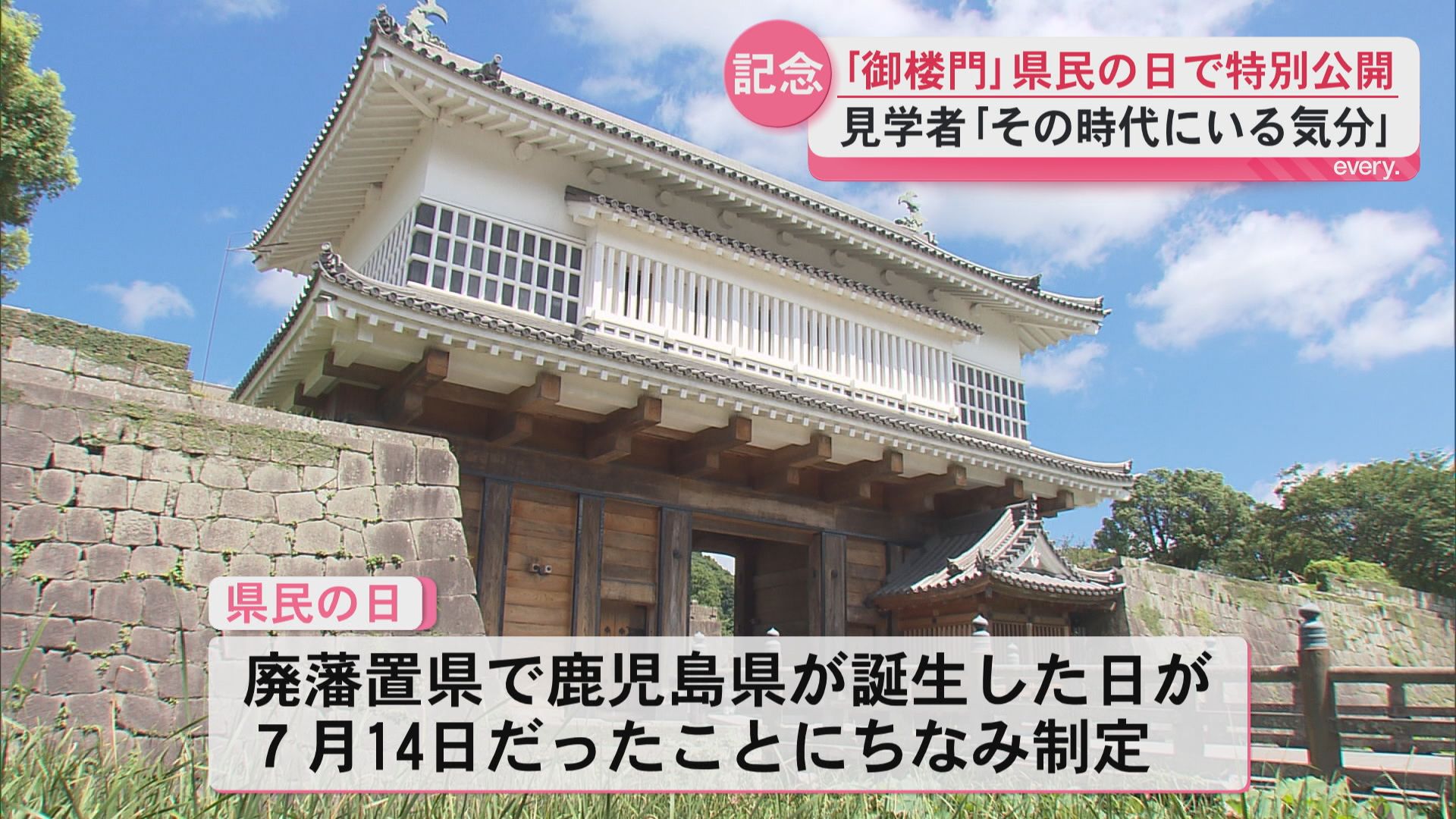 「その時代にいる気分」鹿児島県誕生から155年　普段は非公開の御楼門2階を特別公開