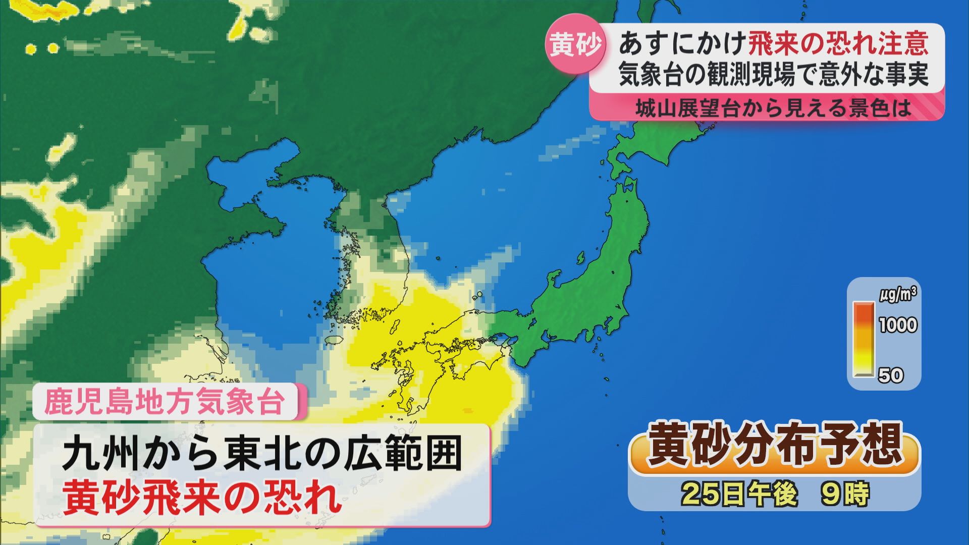黄砂が26日にかけ鹿児島県内に飛来の恐れ　気象台の観測現場を取材すると意外な事実が