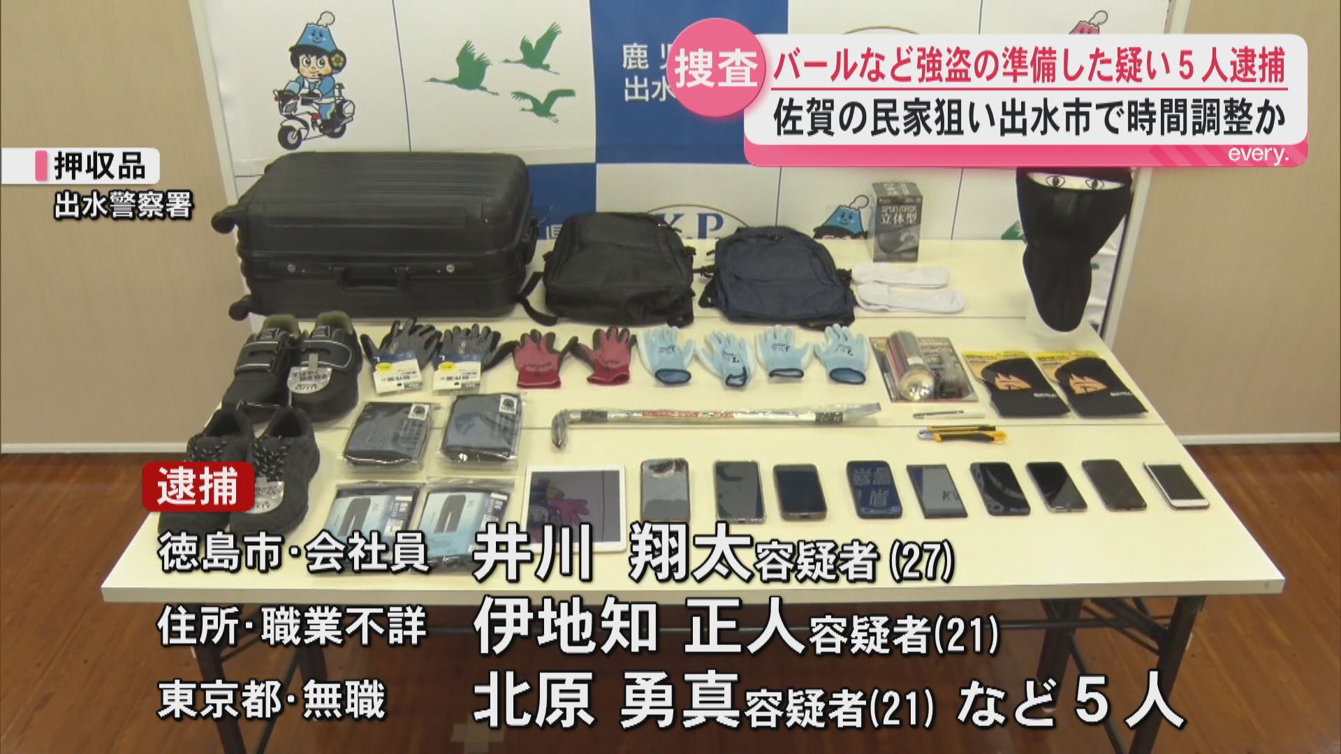 「フラフラ走る車がいる」通報で発覚　強盗準備で5人逮捕　役割分担し犯行計画