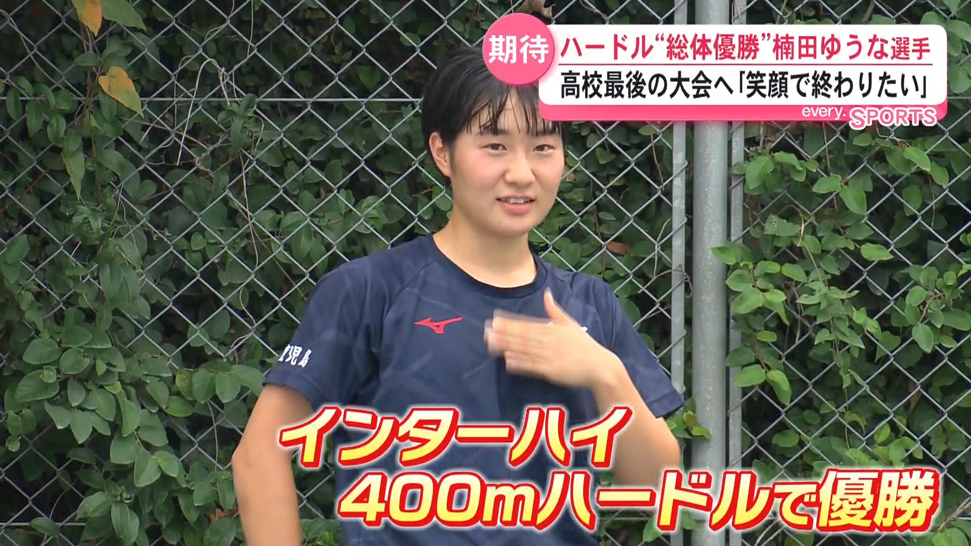 「笑顔で終わりたい」400ｍハードルで“総体優勝”　楠田ゆうな選手(鹿女子)高校最後の大会へ