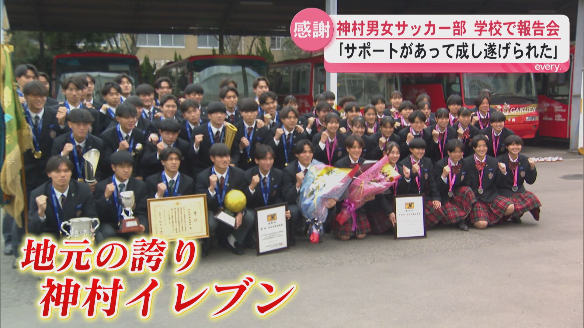 神村学園で男女サッカー部 優勝・準優勝の報告会　男子の活躍でサワーポメロも話題に