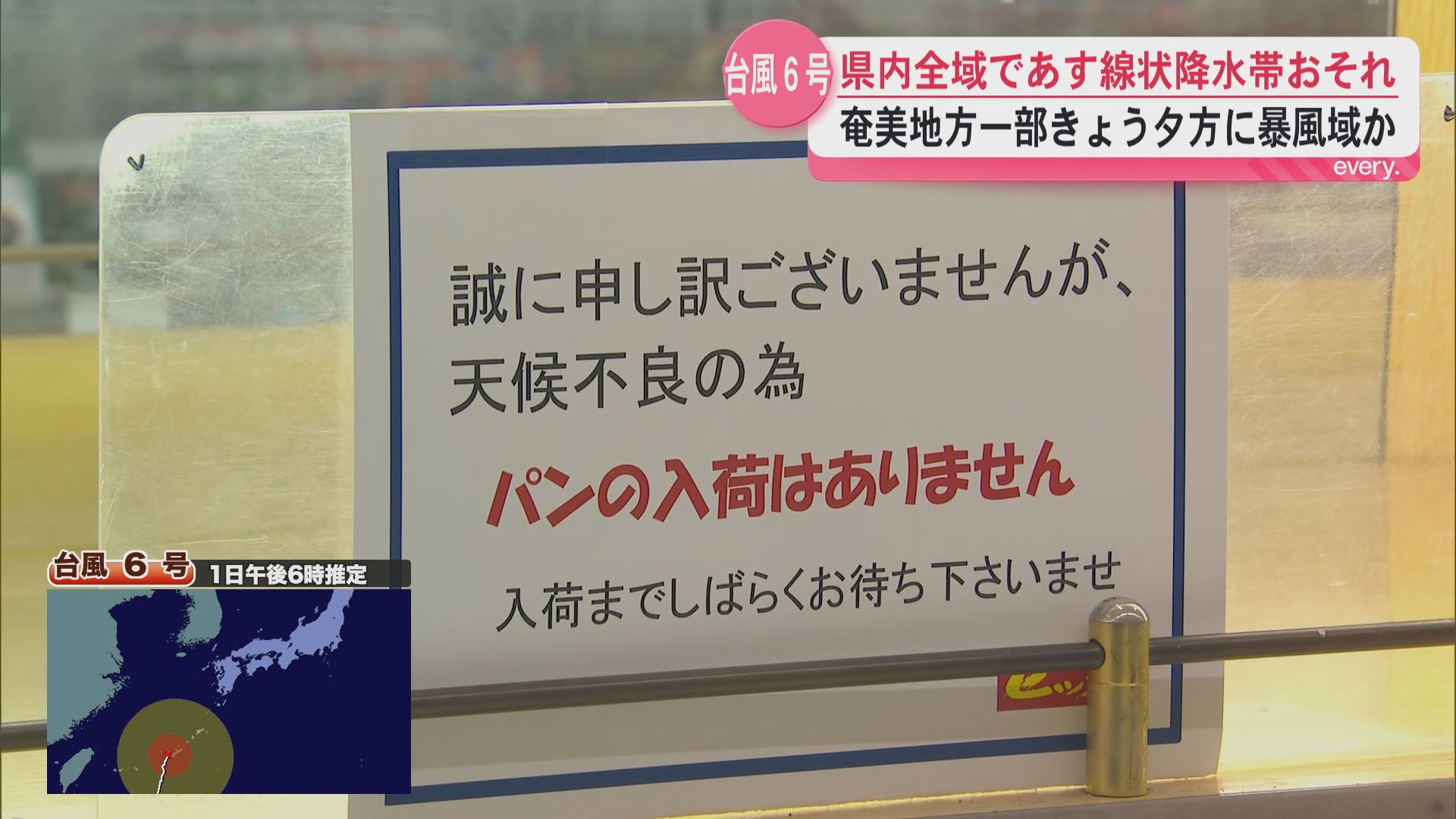 【台風6号】2日にかけて県内に接近か　2日明け方からは線状降水帯のおそれも　交通にも影響