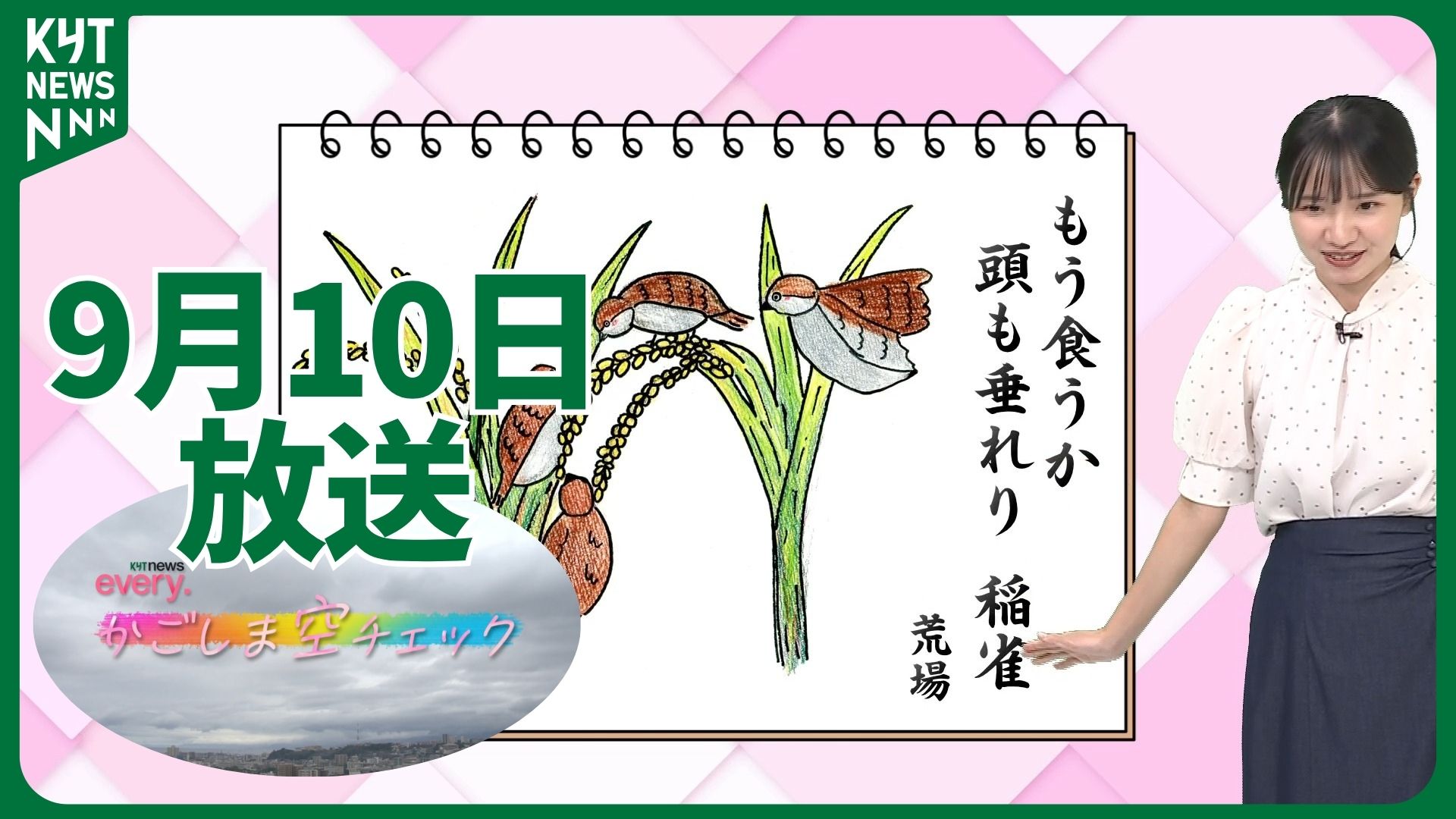 かごしま空チェック【天気情報】