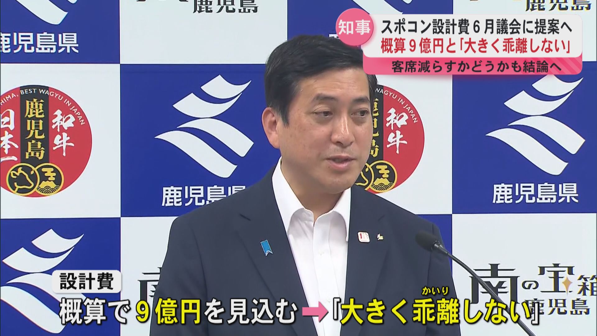 塩田知事 スポコン設計費を県議会に提案へ 概算9億円「大きく乖離せず」