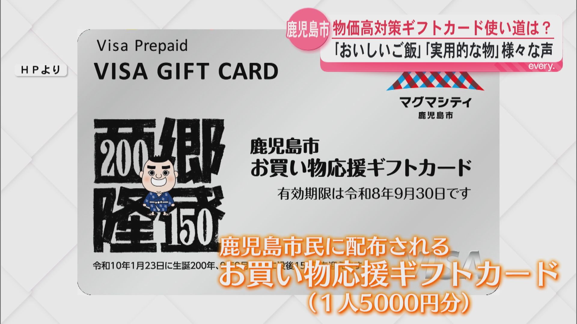 物価高対策ギフトカード配布スタート　使い道は？鹿児島市民から様々な声