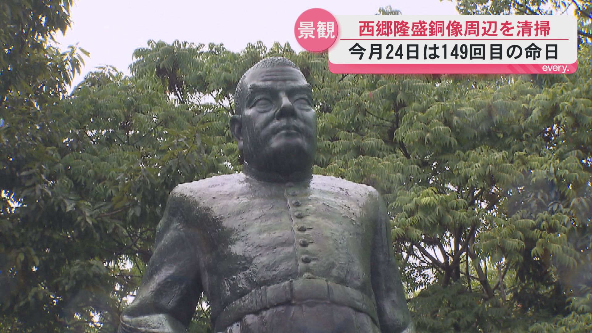 西郷隆盛の命日を前に銅像周りを清掃　造園業の団体が毎年ボランティア活動「空間としてのバランスを」