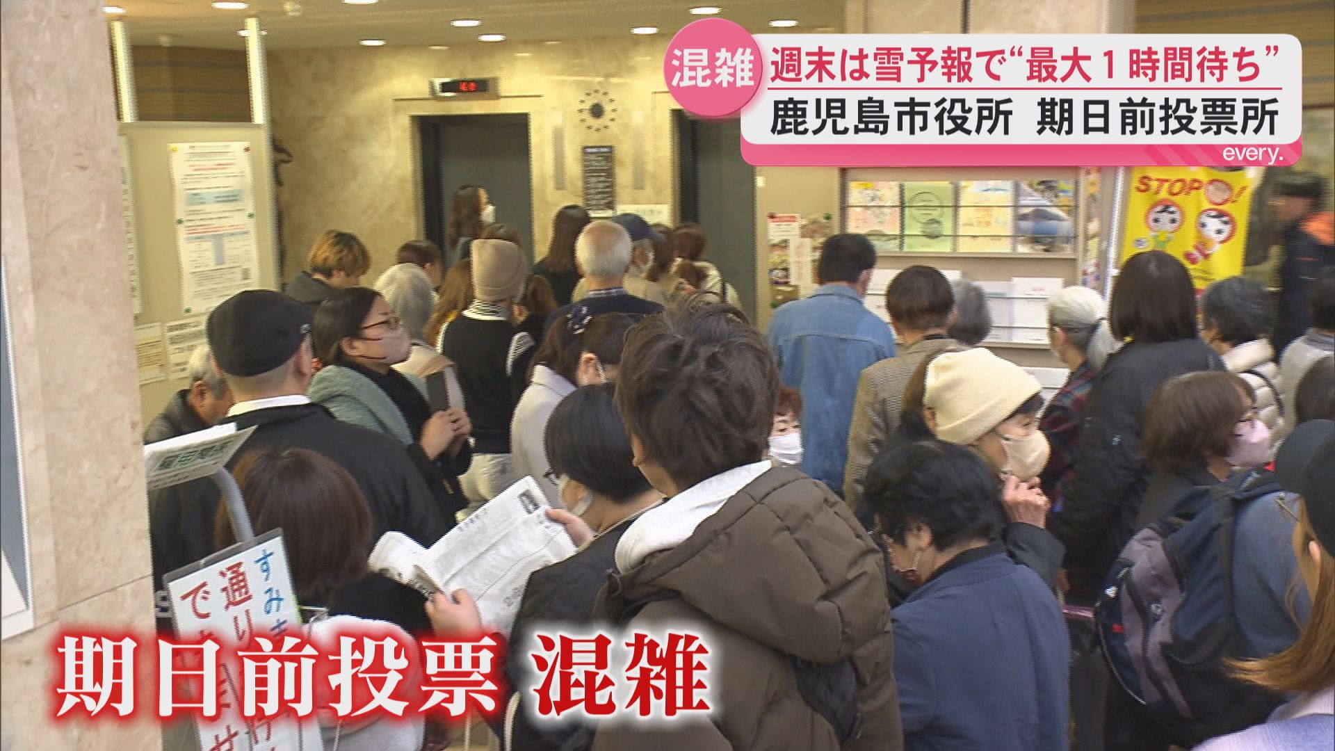 【待ち時間1時間】8日は雪の予想…期日前投票所が大混雑　期日前投票率11.38％と前回上回る　