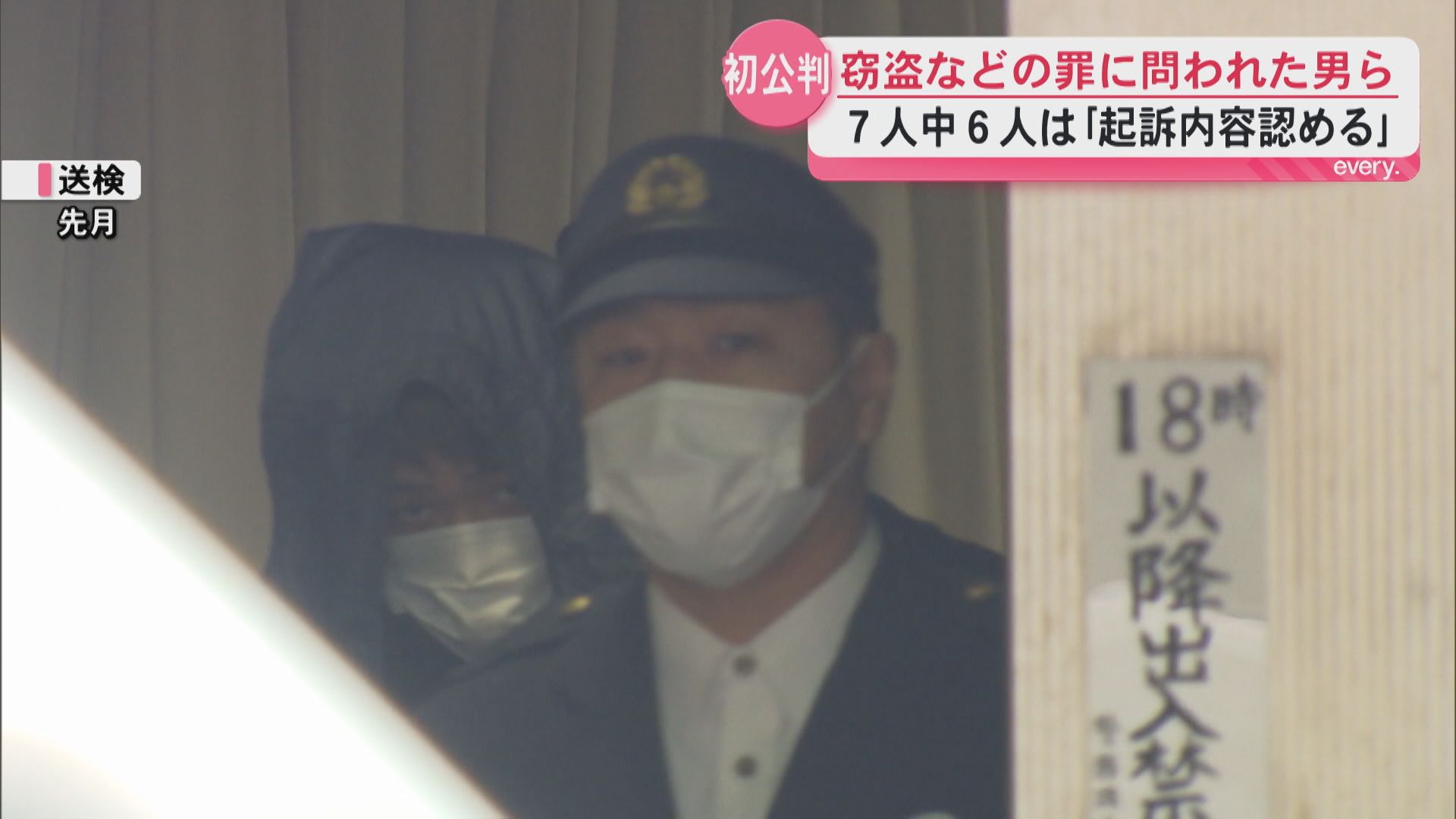 空き家に侵入し記念メダルや指輪を盗んだ疑い　男7人が窃盗などで起訴　初公判で6人が起訴内容認める