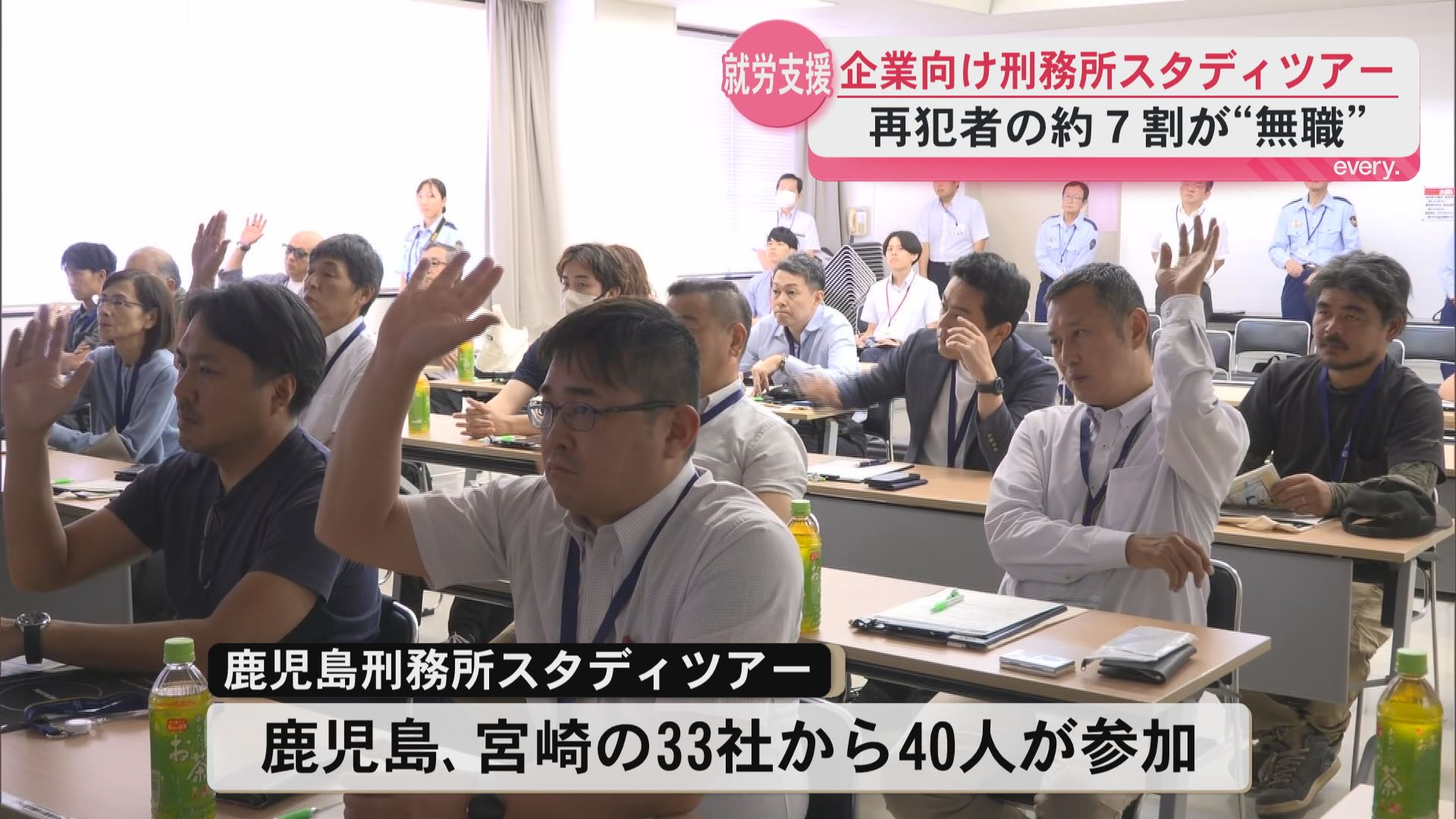 元受刑者を雇えますか？再犯者の7割が無職という現実　企業が刑務所を見学