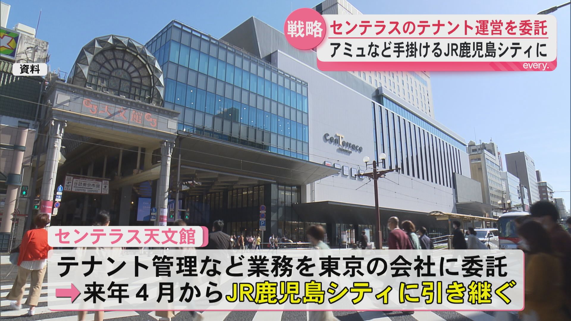 【期待】センテラス天文館のテナント管理などＪＲ鹿児島シティに委託へ　専門家「鹿児島市全体の魅力向上に期待」
