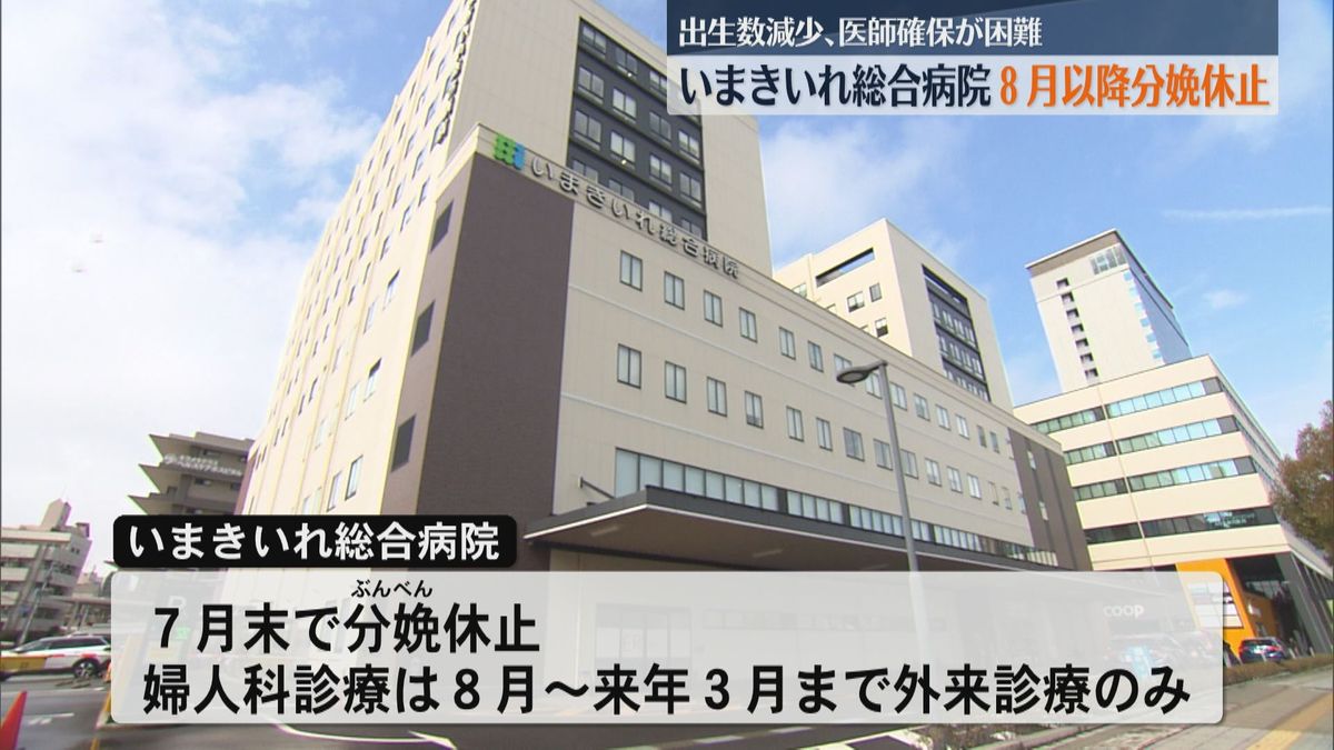 鹿児島市・いまきいれ総合病院８月以降産科の分娩対応休止　出生数減少、医師確保が困難