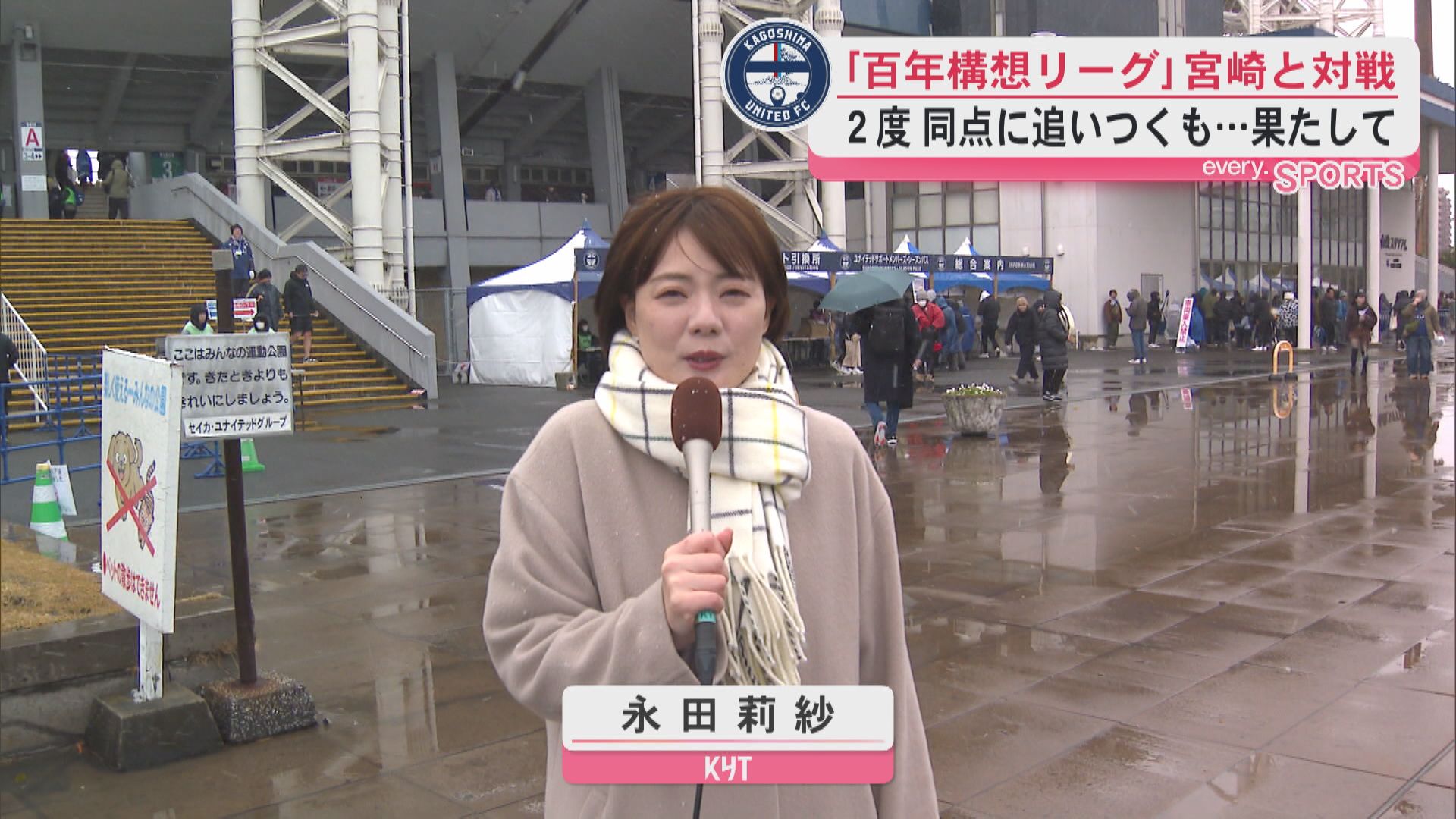 ｢百年構想リーグ｣開幕　鹿児島ユナイテッドＦＣ　ホームで宮崎と対戦