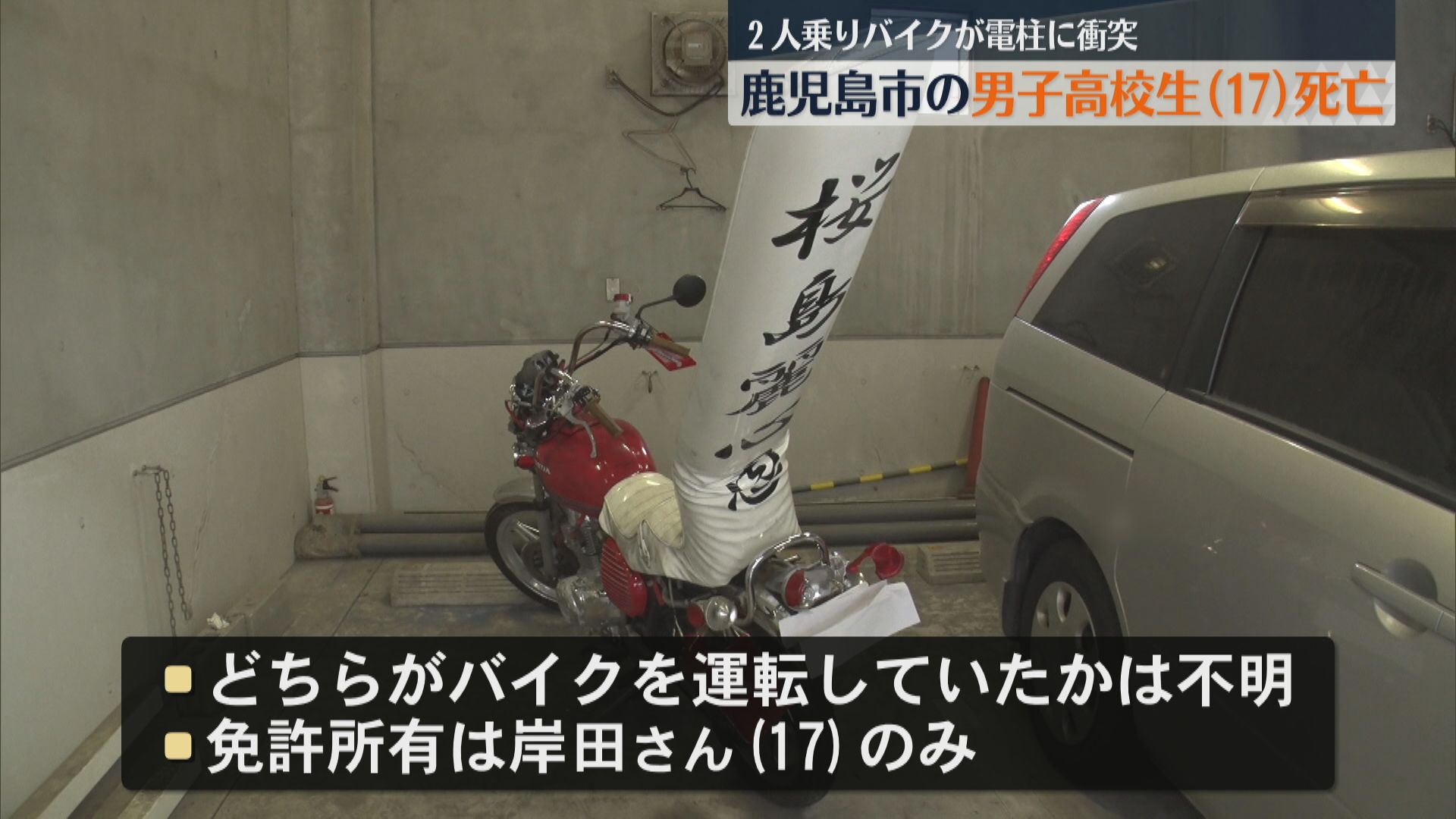 2人乗りバイク電柱に衝突し男子高校生(17)死亡 同乗の男性会社員(18 2人乗りバイク電柱に衝突し男子高校生(17)死亡 同乗の男性会社員(18