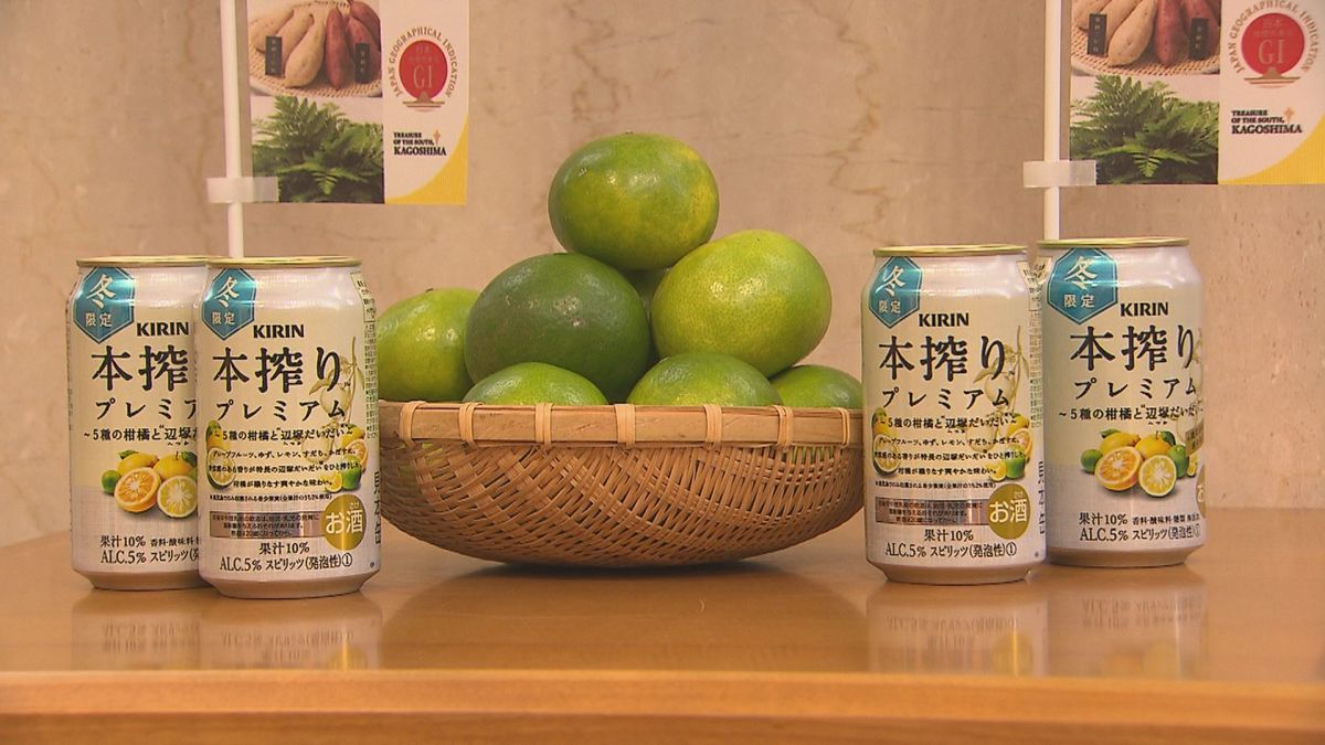 「辺塚だいだい」を使ったKIRINのチューハイが全国で販売　塩田知事も太鼓判