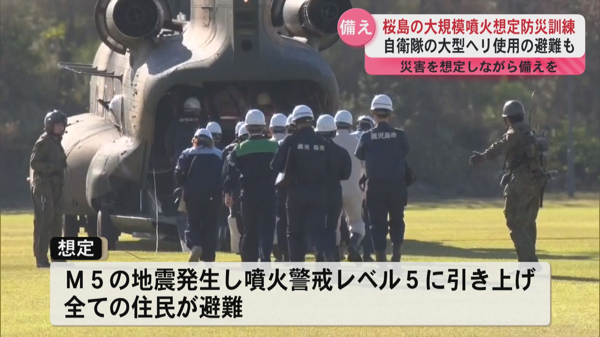 自衛隊や住民も参加　桜島の大規模噴火想定の防災訓練
