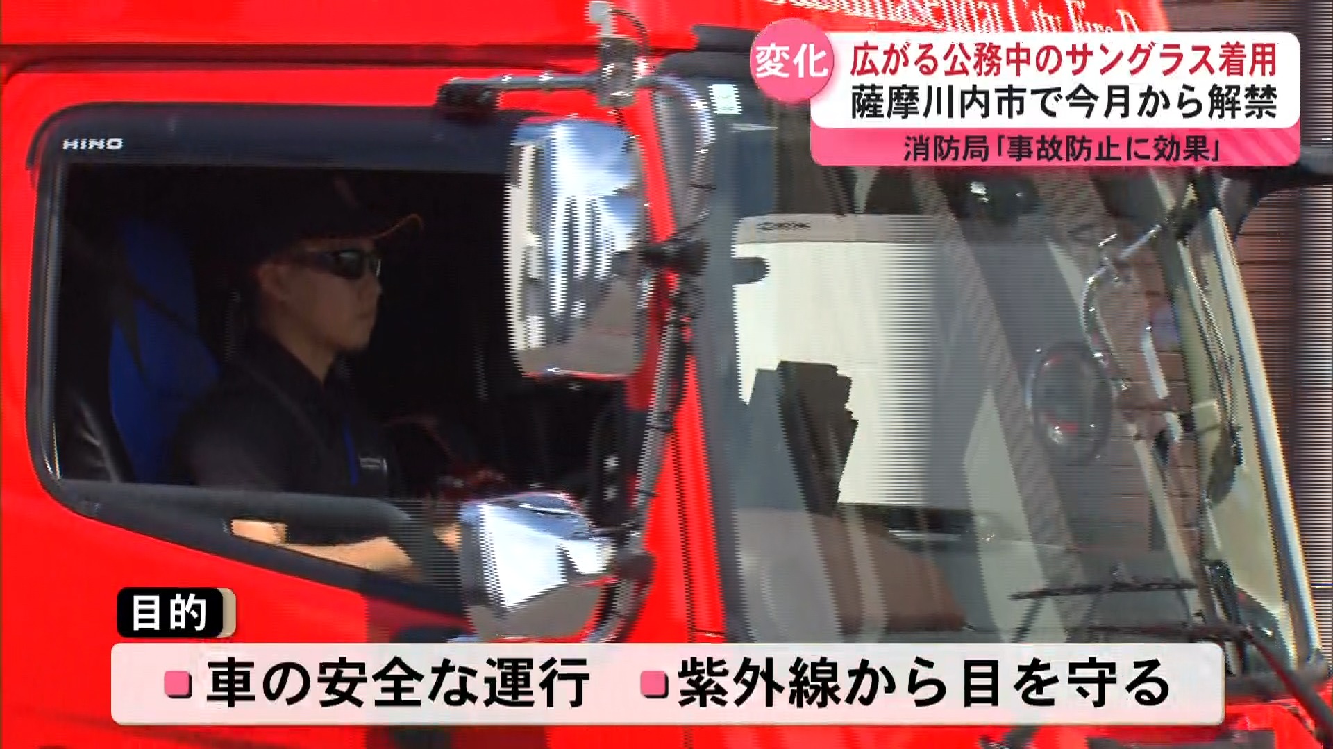 【市民の反応は?】薩摩川内市がサングラス着用を正式認可 鹿児島市も市電・バスで試験導入