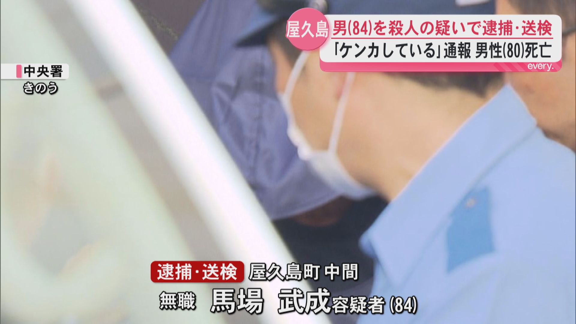 「弁解することはない」屋久島町の空き地で男性(80)を殺害か　無職の男(84)を逮捕・送検