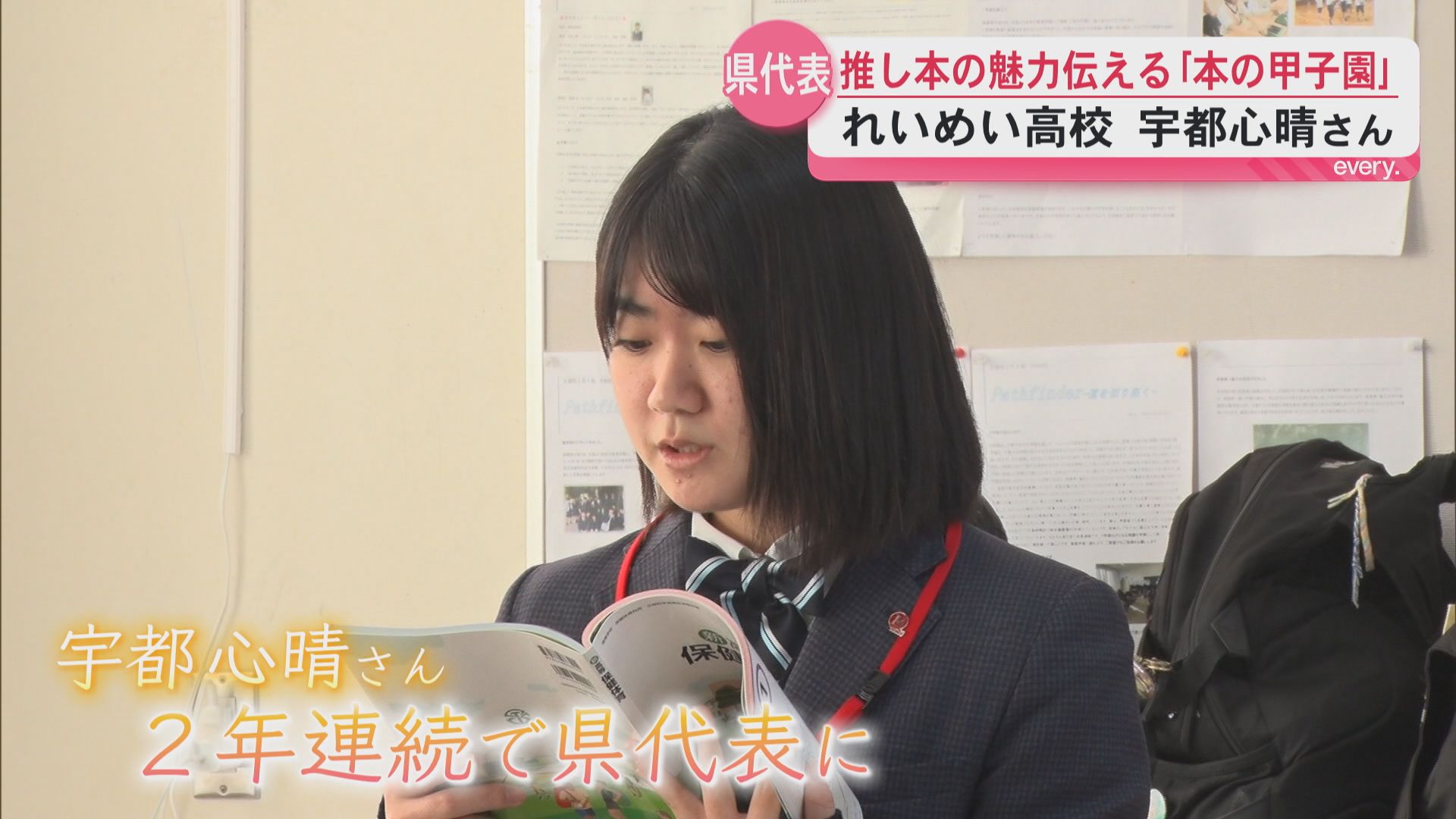 れいめい高校２年宇都心晴さん「本の甲子園」ビブリオバトル全国大会へ
