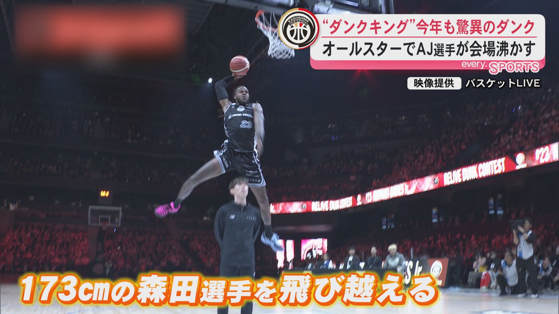 ＢリーグオールスターにオールスターにＡＪ選手が出場 “ダンクキング” 今年も驚異のダンク