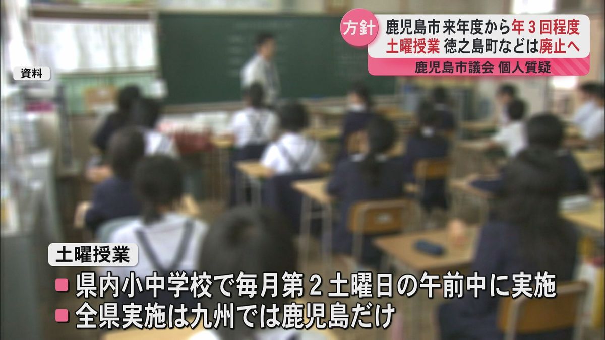 鹿児島市2026年度から“土曜授業”年3回程度までの方針 徳之島町と天城 