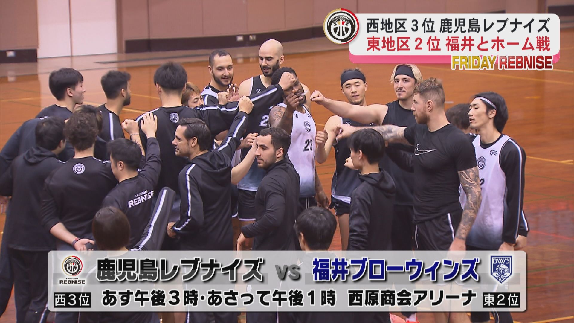 【FRIDAY REBNISE】前主将の武藤選手が復帰　6日からホームで東地区２位の福井と対戦