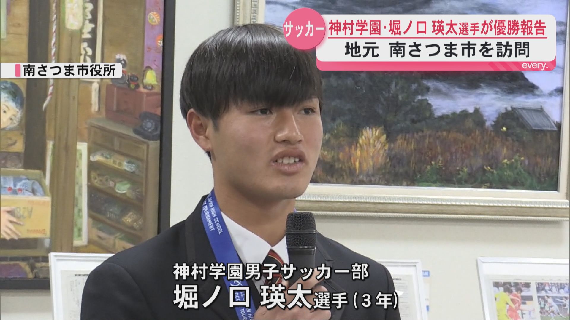 全国制覇の神村学園サッカー部　堀ノ口選手が地元・南さつま市で優勝報告