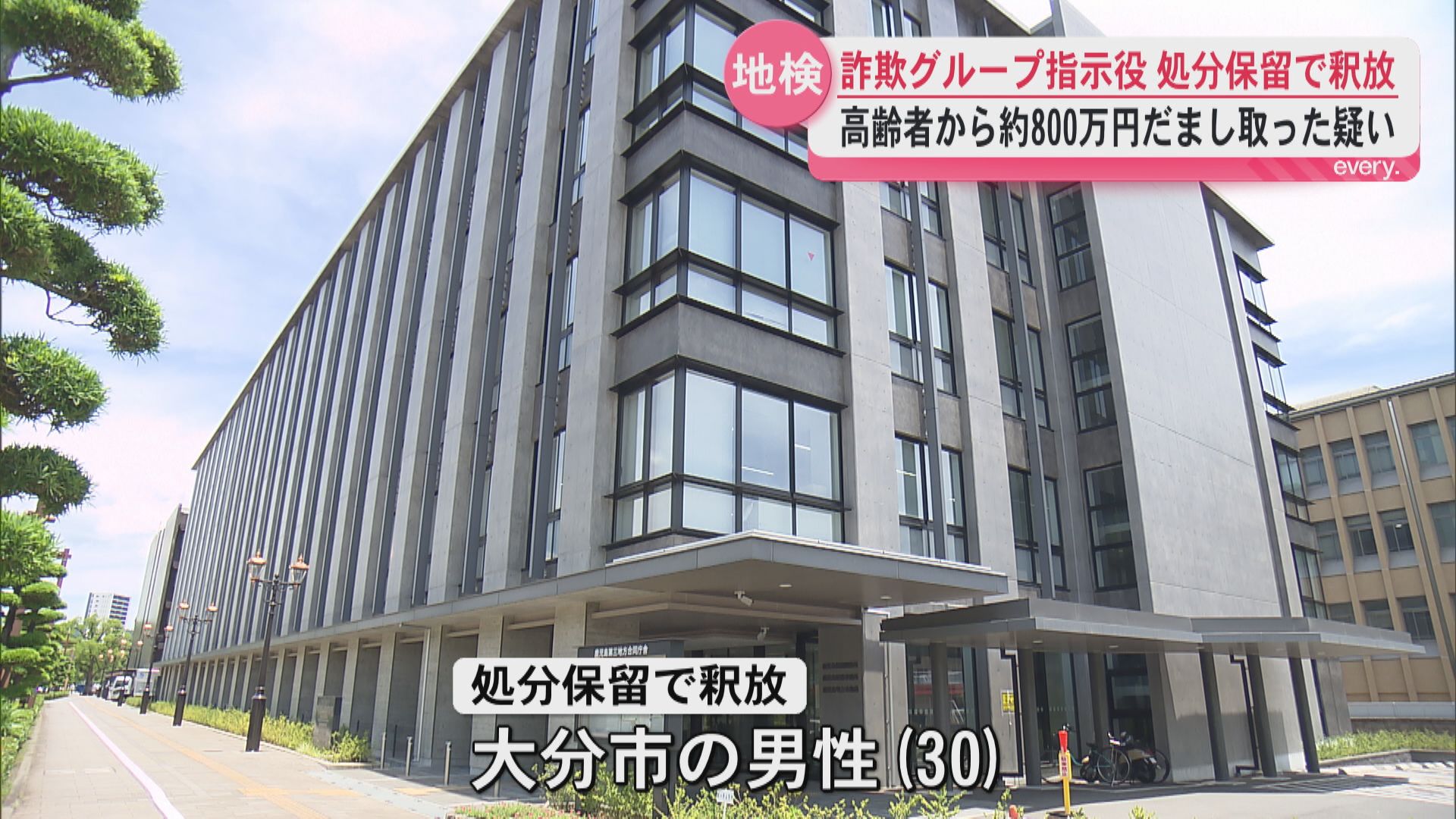 詐欺グループの指示役の男性が処分保留で釈放　警察は「トクリュウ」とみて調べる