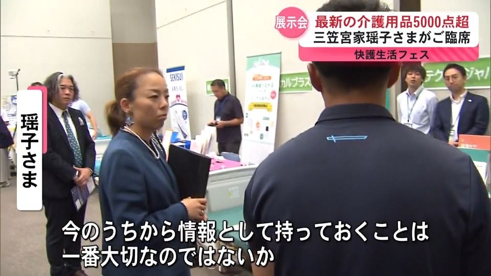 介護用品集めたイベントに瑶子さまご臨席 難聴について知る重要性 5000