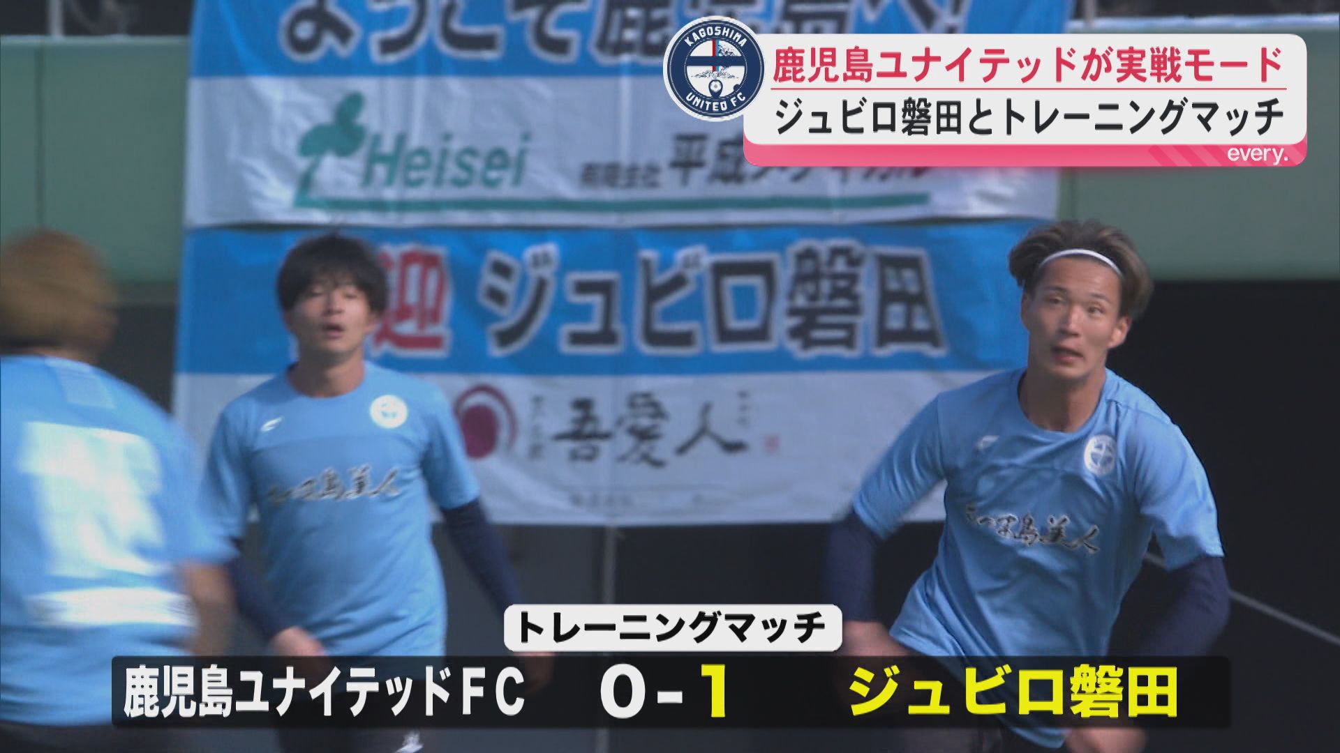 Ｊ３鹿児島ユナイテッドＦＣ　鹿児島市でキャンプのジュビロ磐田（Ｊ２）とトレーニングマッチ