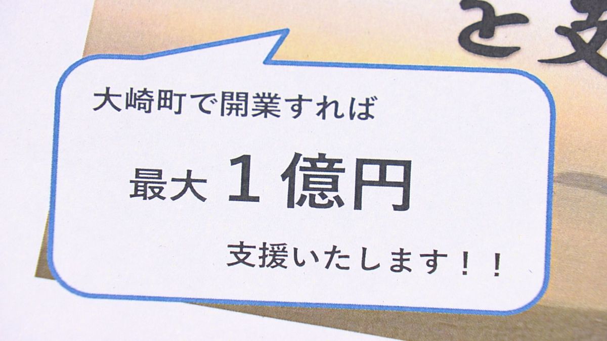 【本気の取組み】大崎町が小児科医開業に“最大1億円”補助 開業医誘致制度を創立