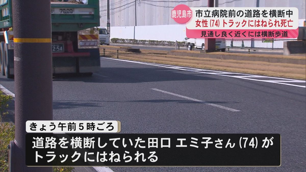 道路横断の高齢女性死亡　荷物配送中のトラックにはねられる　横断歩道渡っていたかは不明