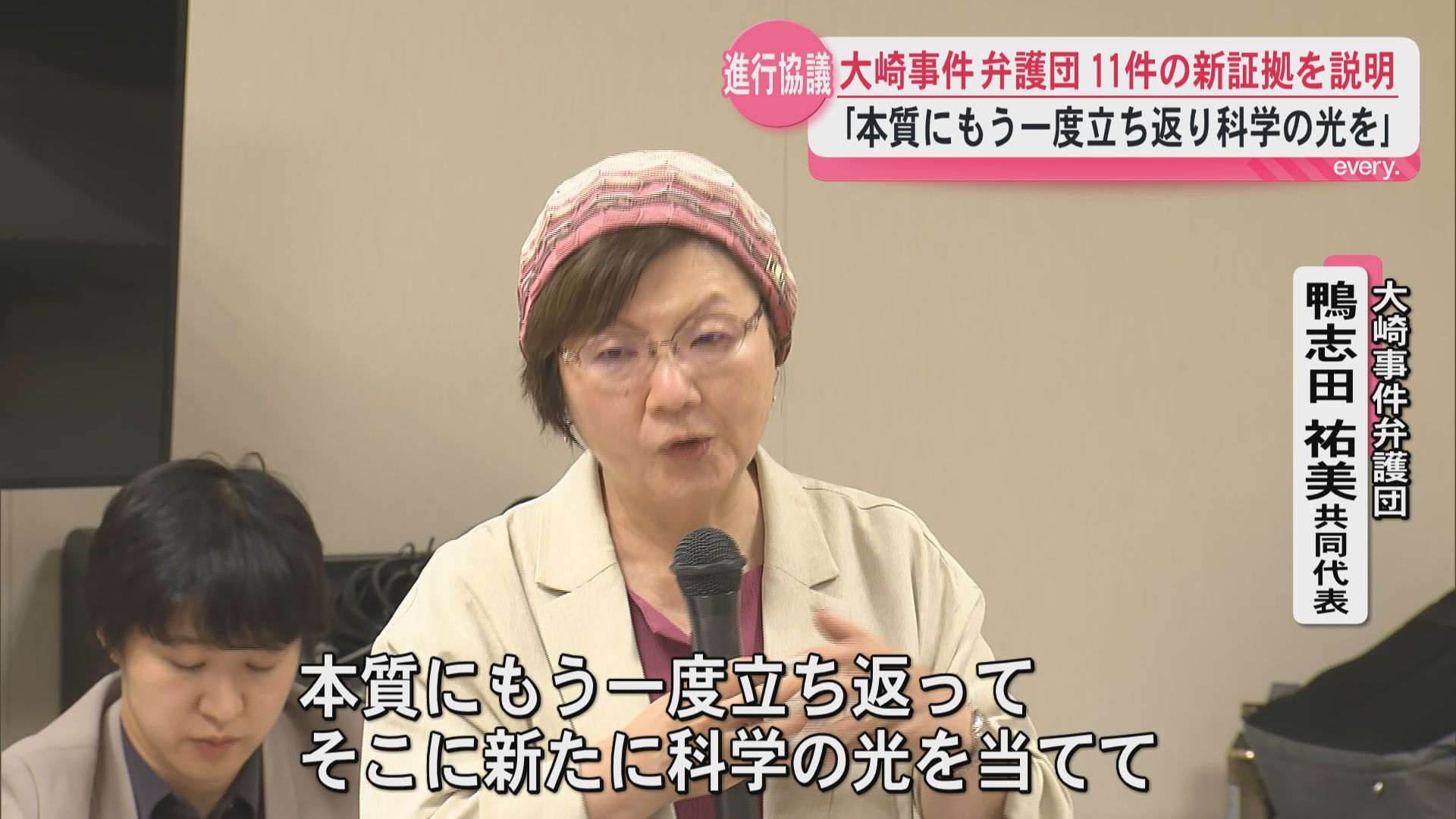 「本質にもう一度」大崎事件第5次再審請求　弁護団が進行協議で11件の新証拠を説明