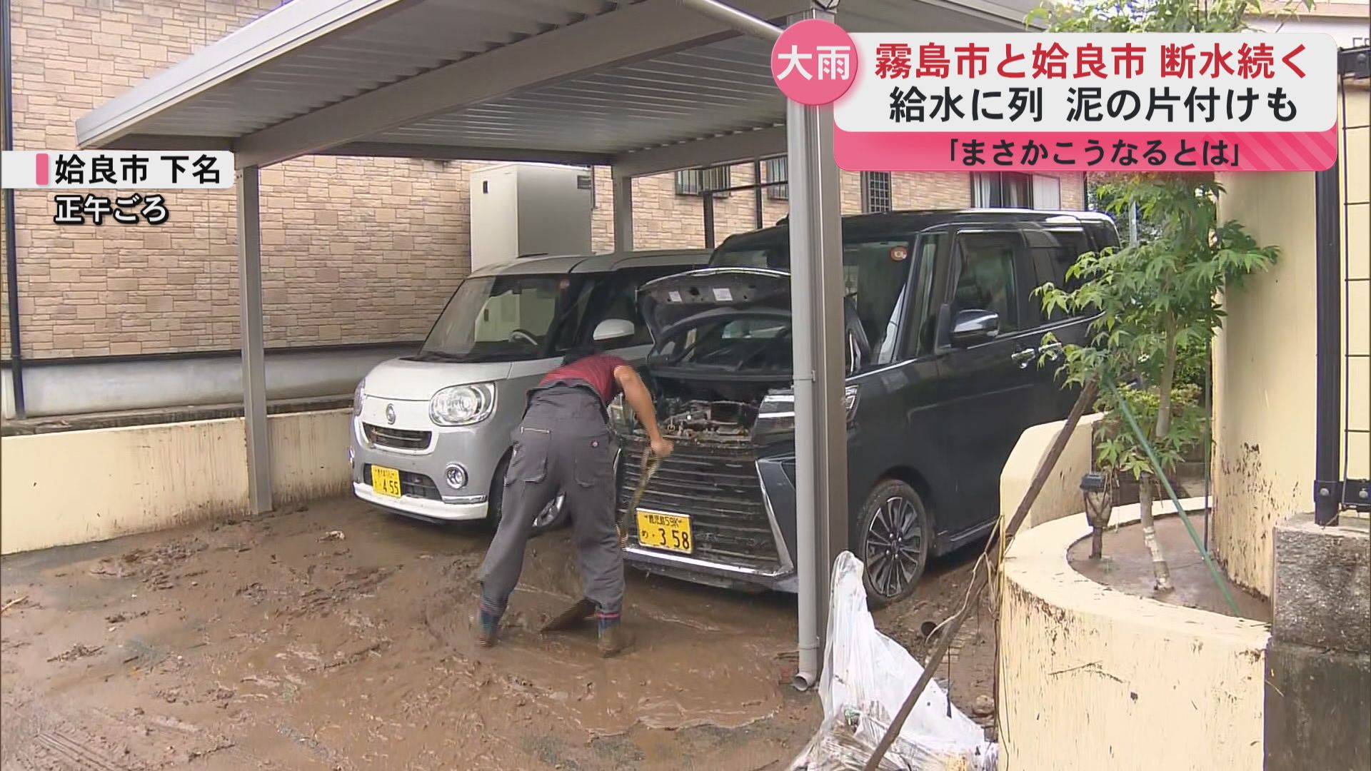 大雨被害 姶良市と霧島市で断水続く 17か所に給水所を設置 県内では引き続き土砂災害に警戒